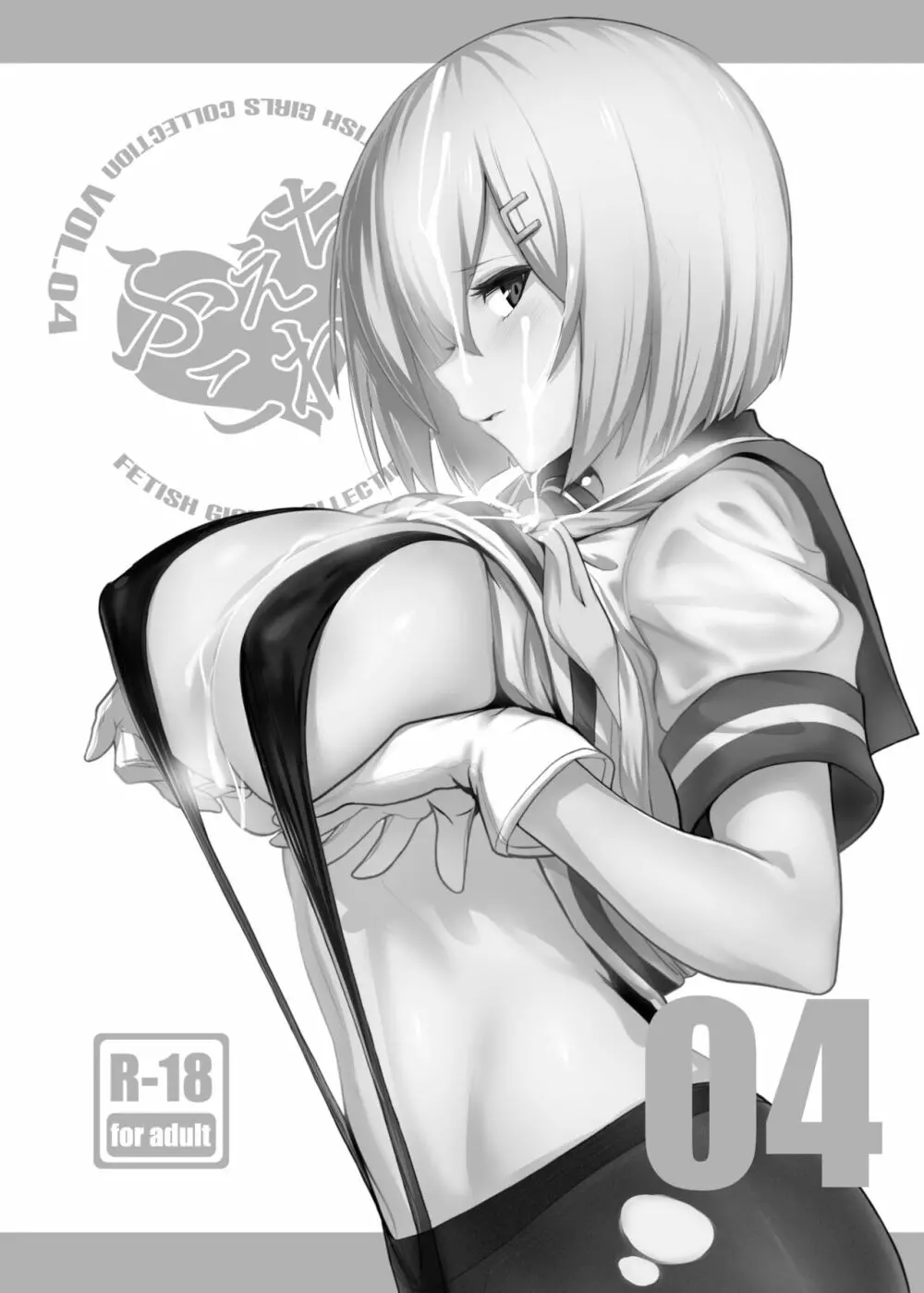 ふぇちこれVOL.04 - page2