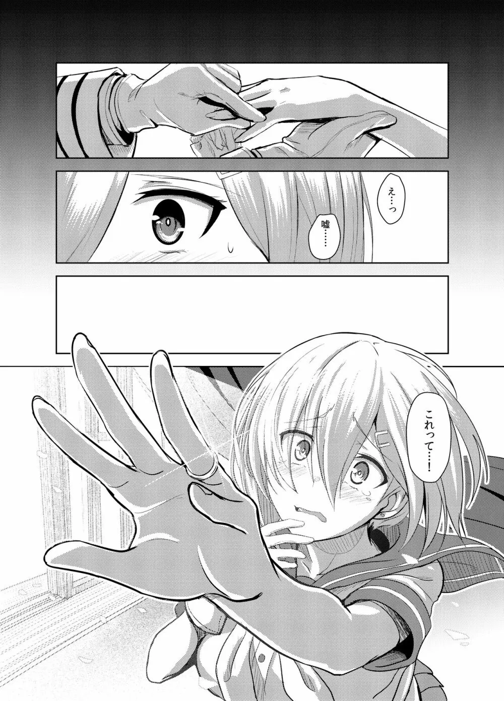 ふぇちこれVOL.04 - page24
