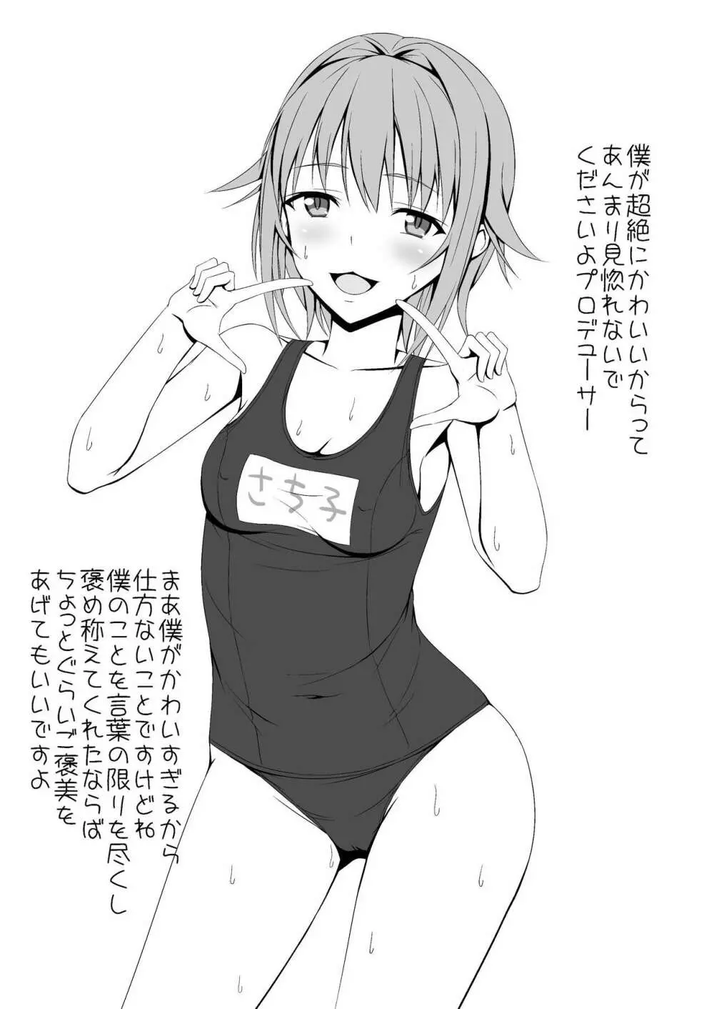 シンデレラガールズ水着コレクション - page6