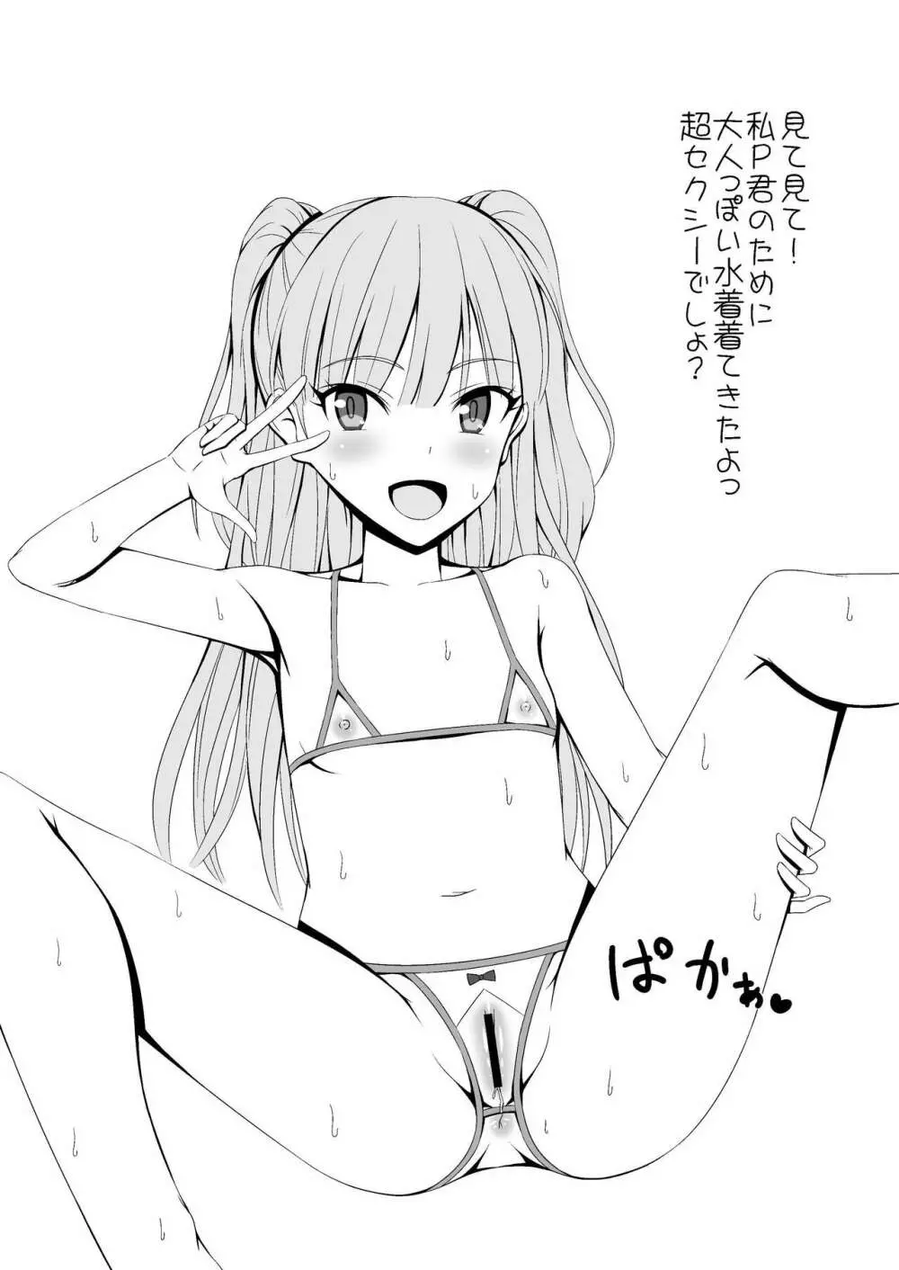 シンデレラガールズ水着コレクション - page9