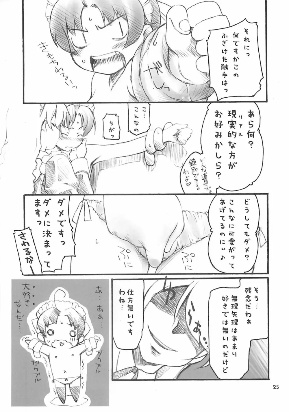 Smarty Pants!! 3 - page24