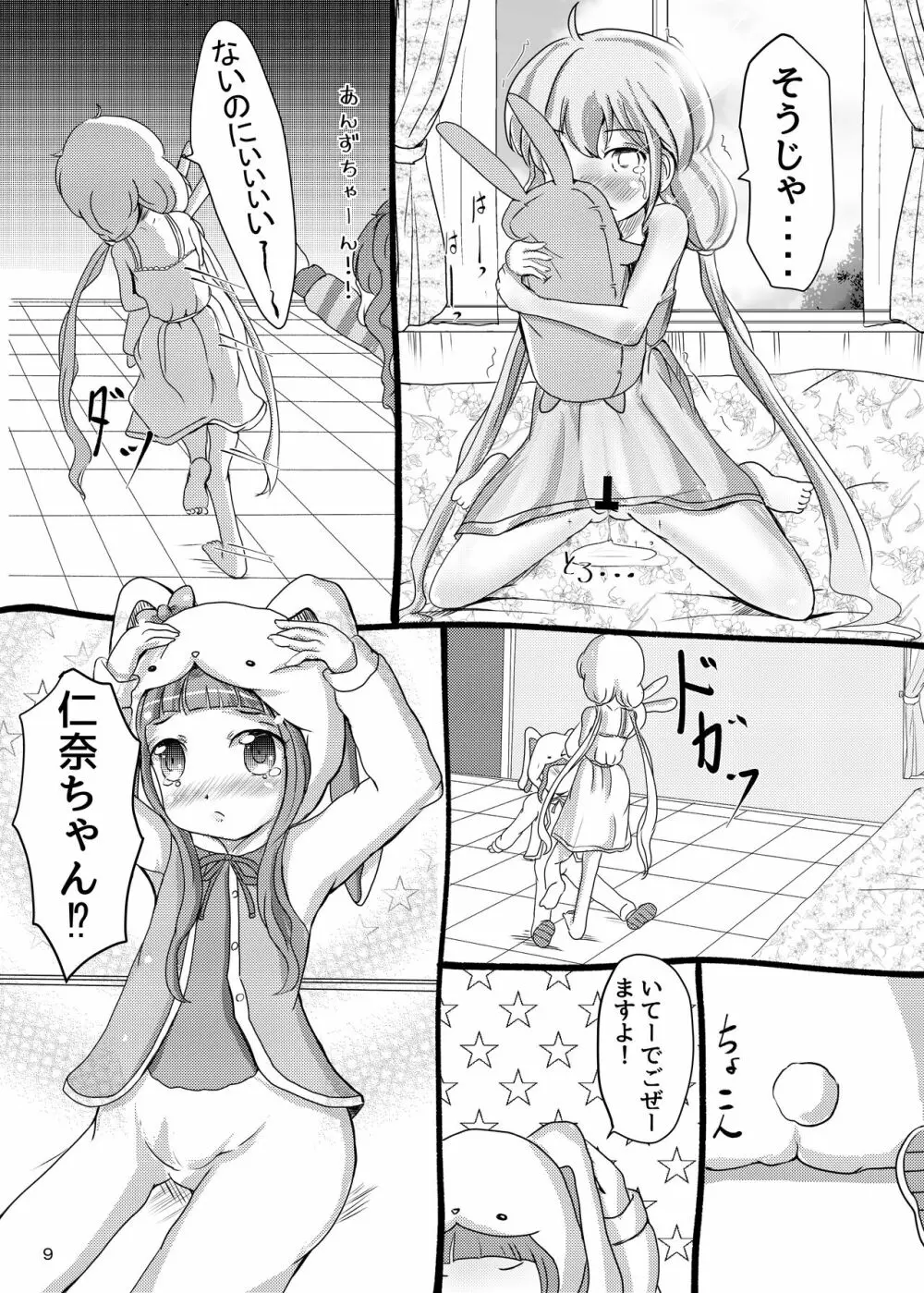 Kirari's Two Rabbits - page8