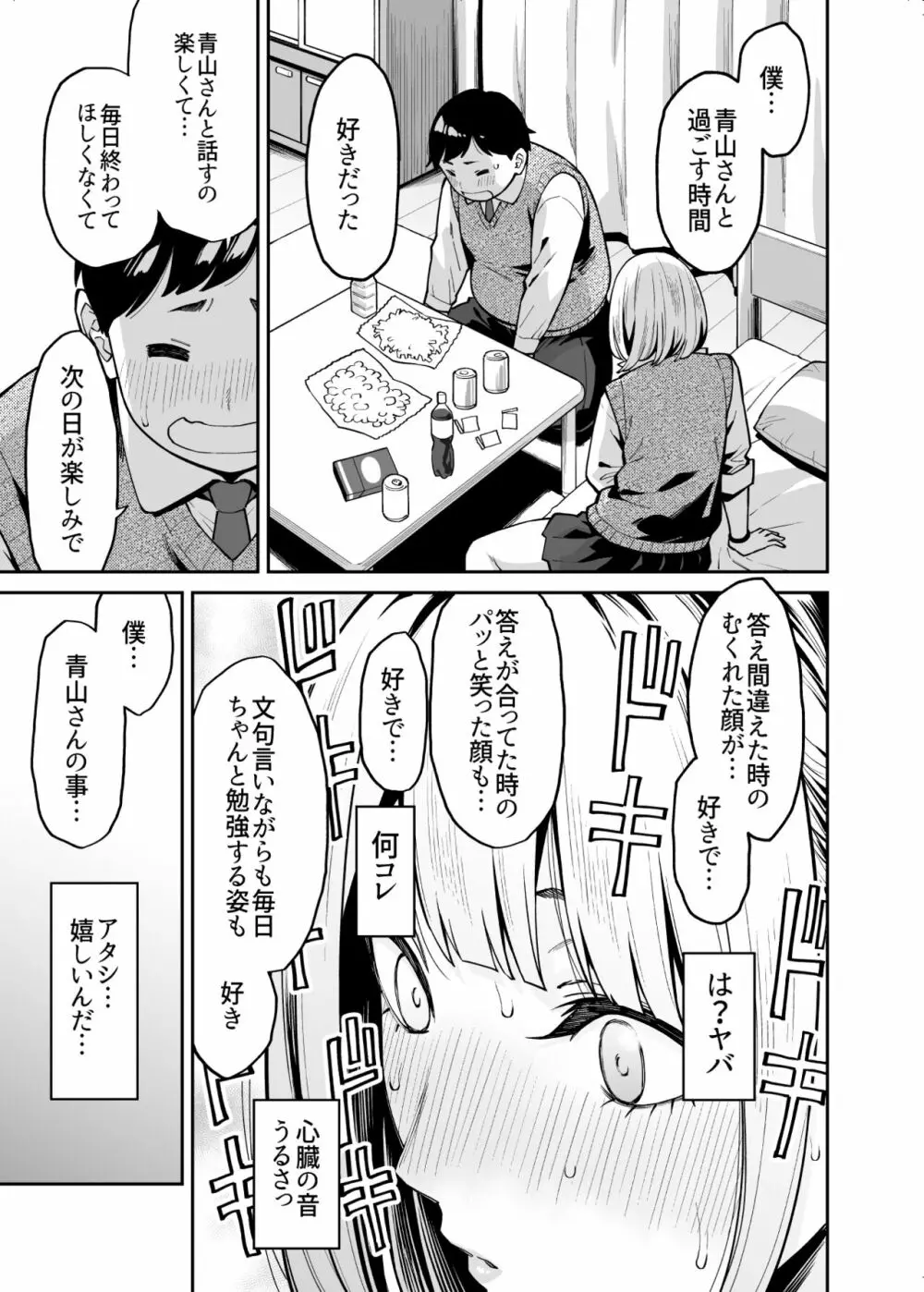 ギャルはぽっちゃりに恋をする - page10