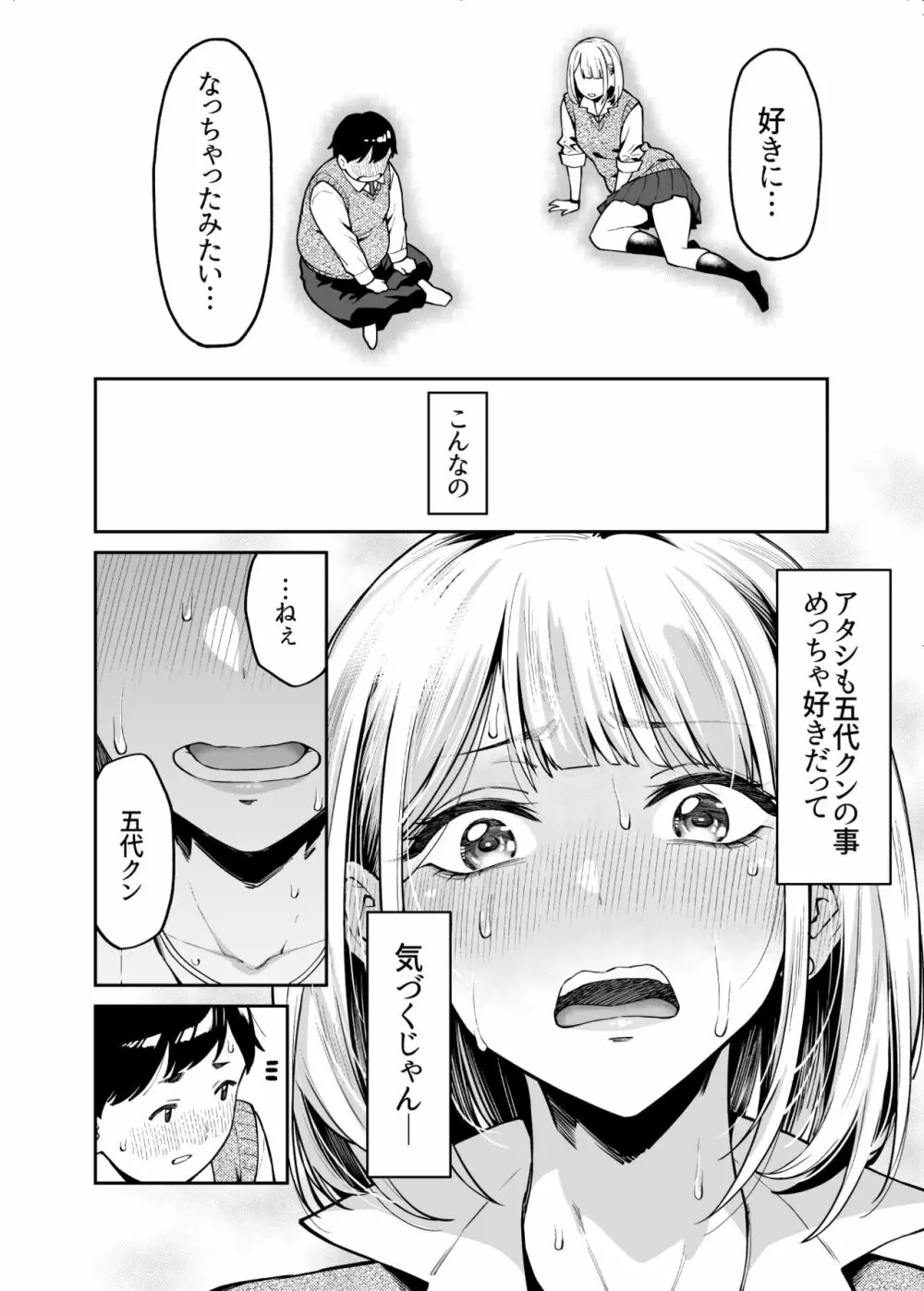 ギャルはぽっちゃりに恋をする - page11