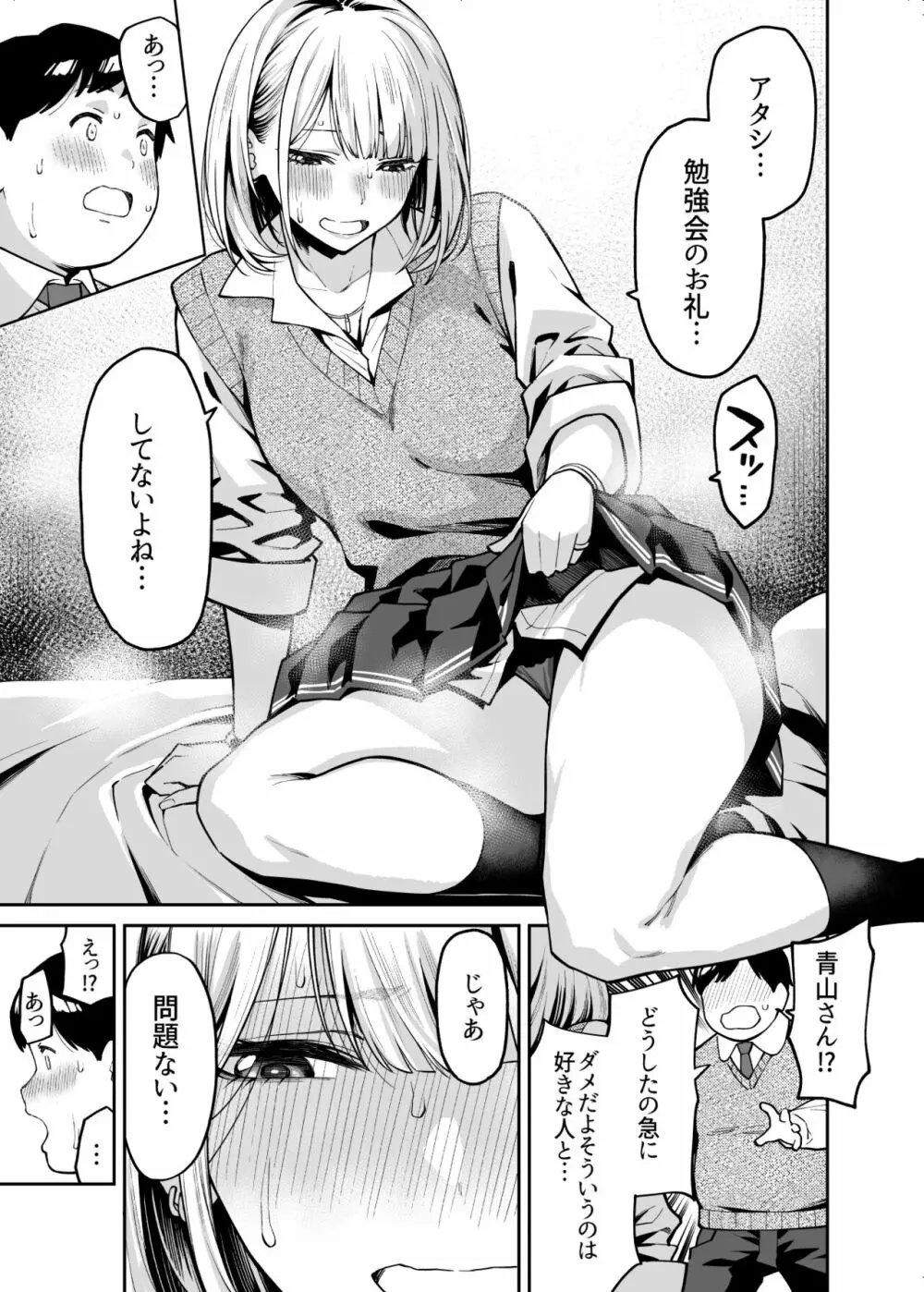 ギャルはぽっちゃりに恋をする - page12