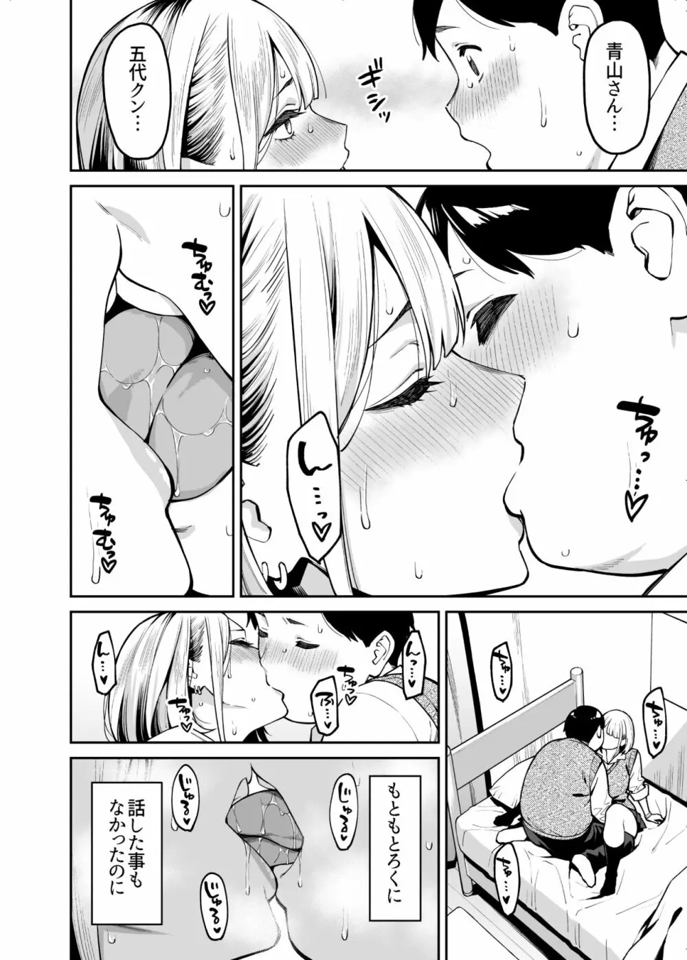 ギャルはぽっちゃりに恋をする - page13