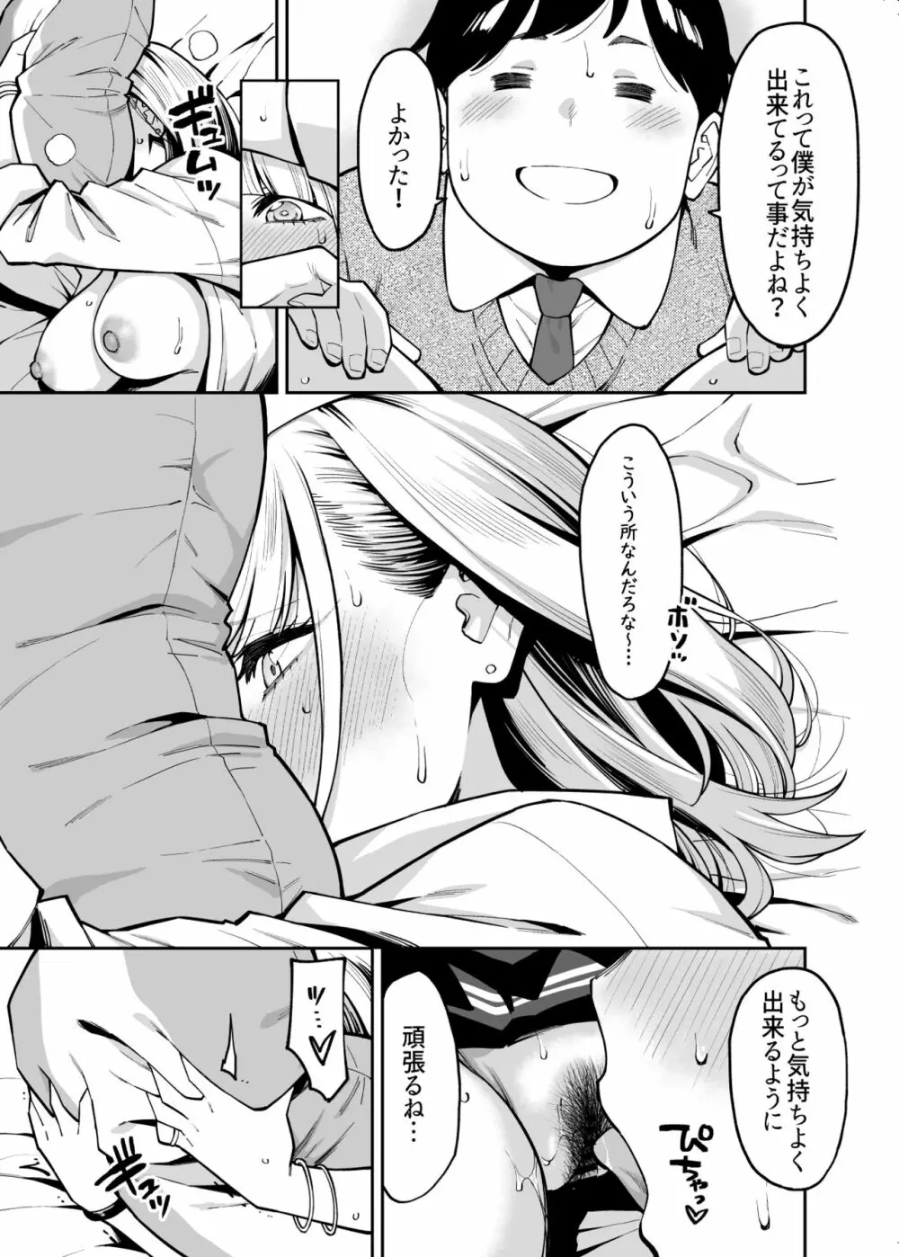 ギャルはぽっちゃりに恋をする - page18
