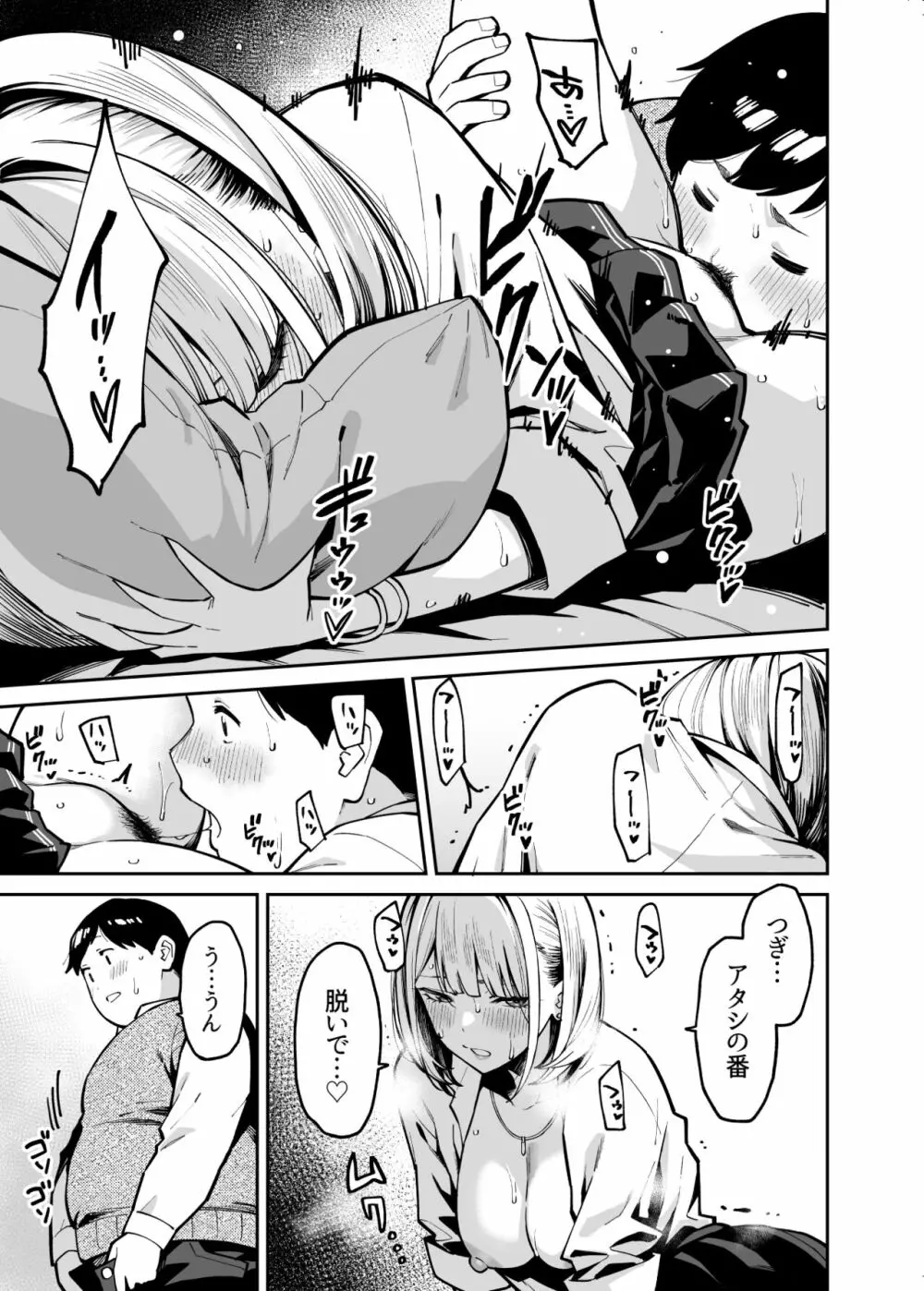 ギャルはぽっちゃりに恋をする - page20