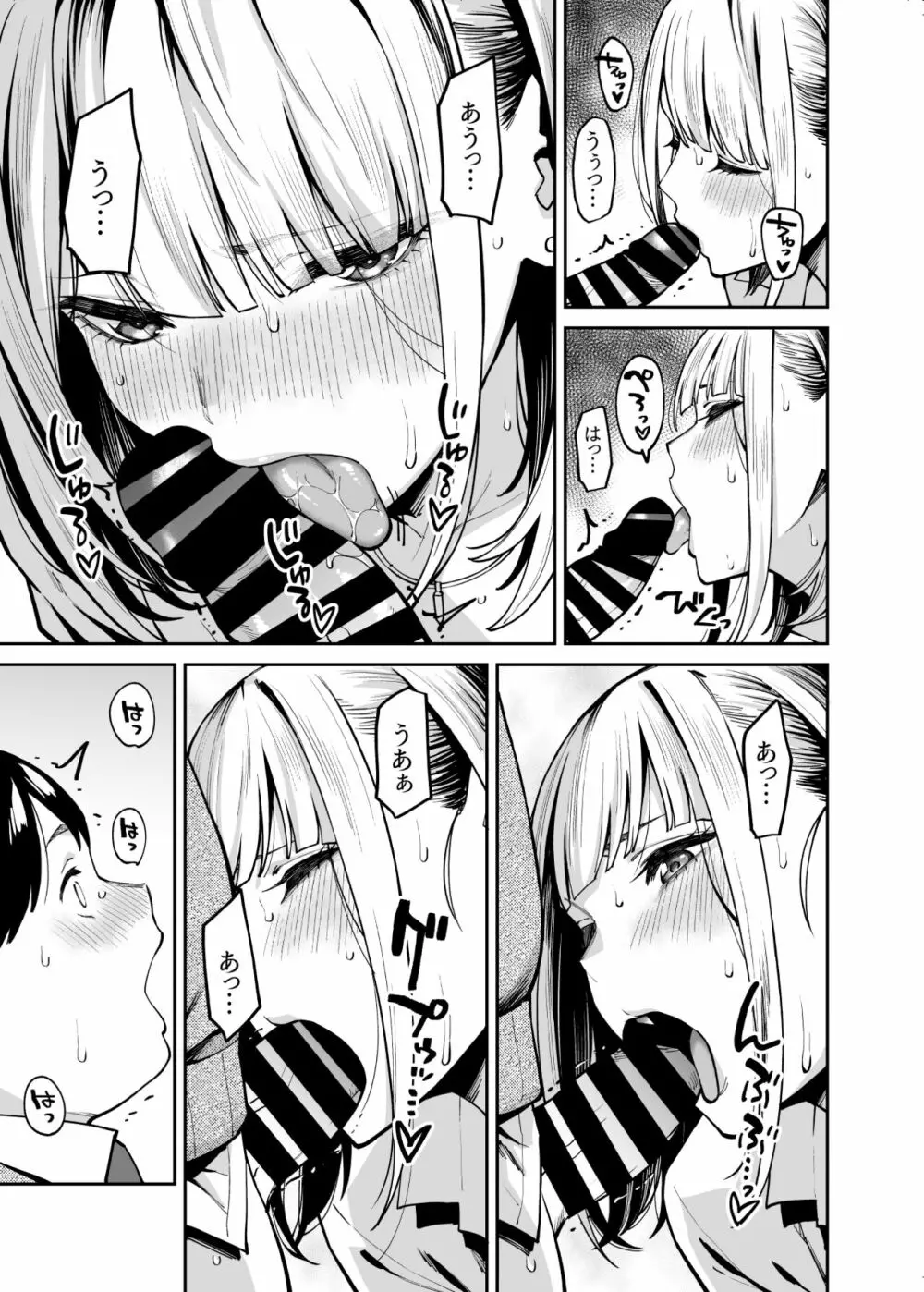 ギャルはぽっちゃりに恋をする - page22
