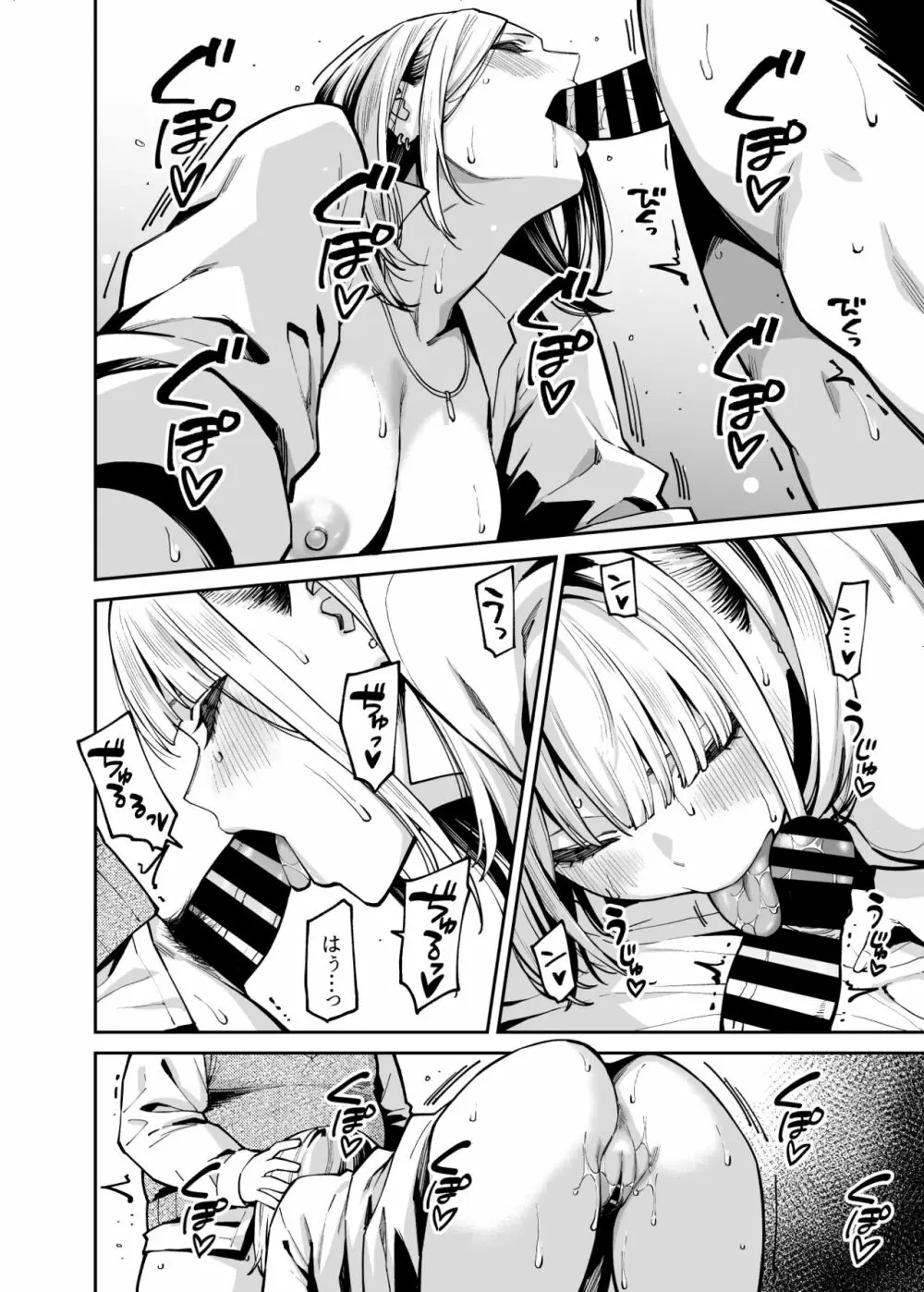 ギャルはぽっちゃりに恋をする - page23