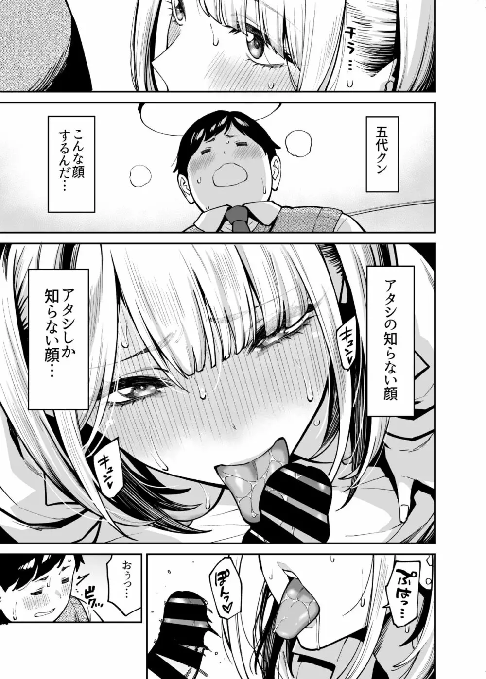 ギャルはぽっちゃりに恋をする - page24