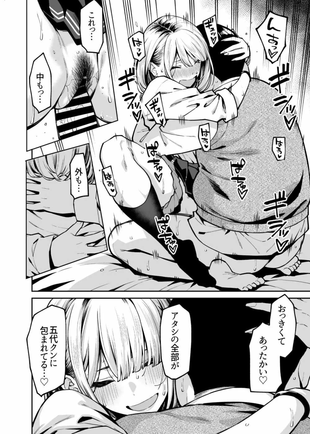 ギャルはぽっちゃりに恋をする - page29