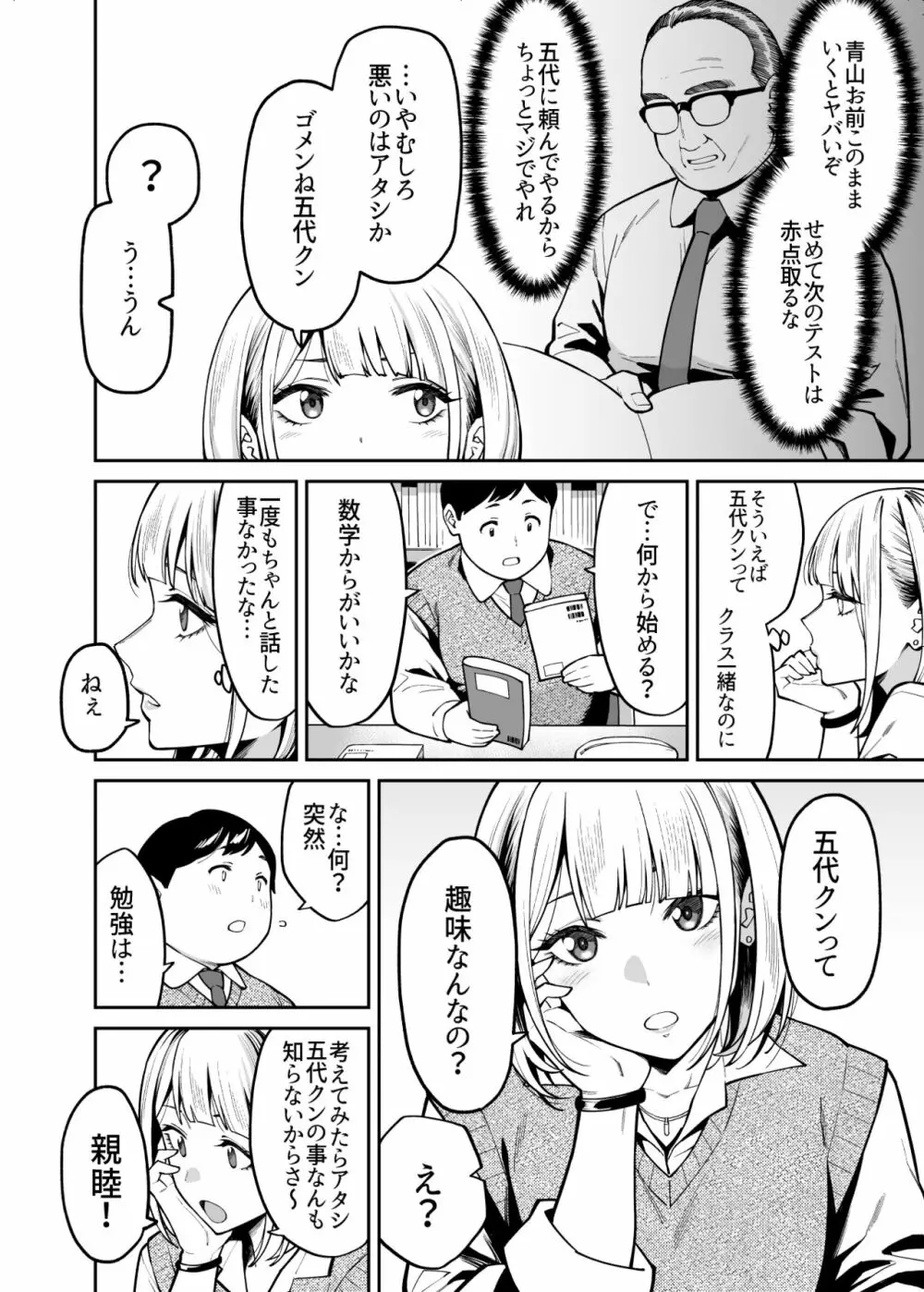 ギャルはぽっちゃりに恋をする - page3