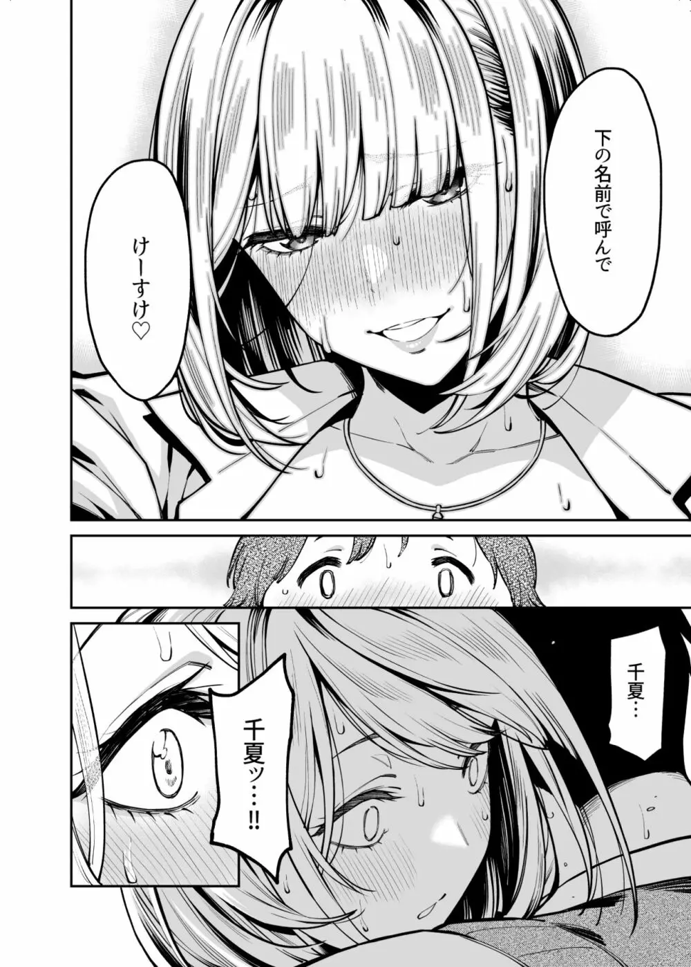 ギャルはぽっちゃりに恋をする - page31