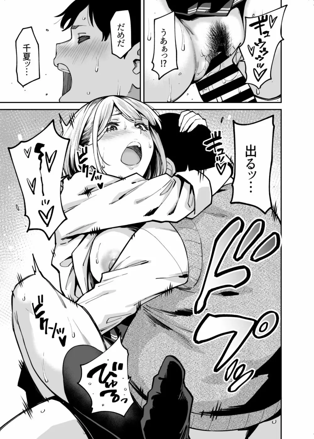 ギャルはぽっちゃりに恋をする - page32