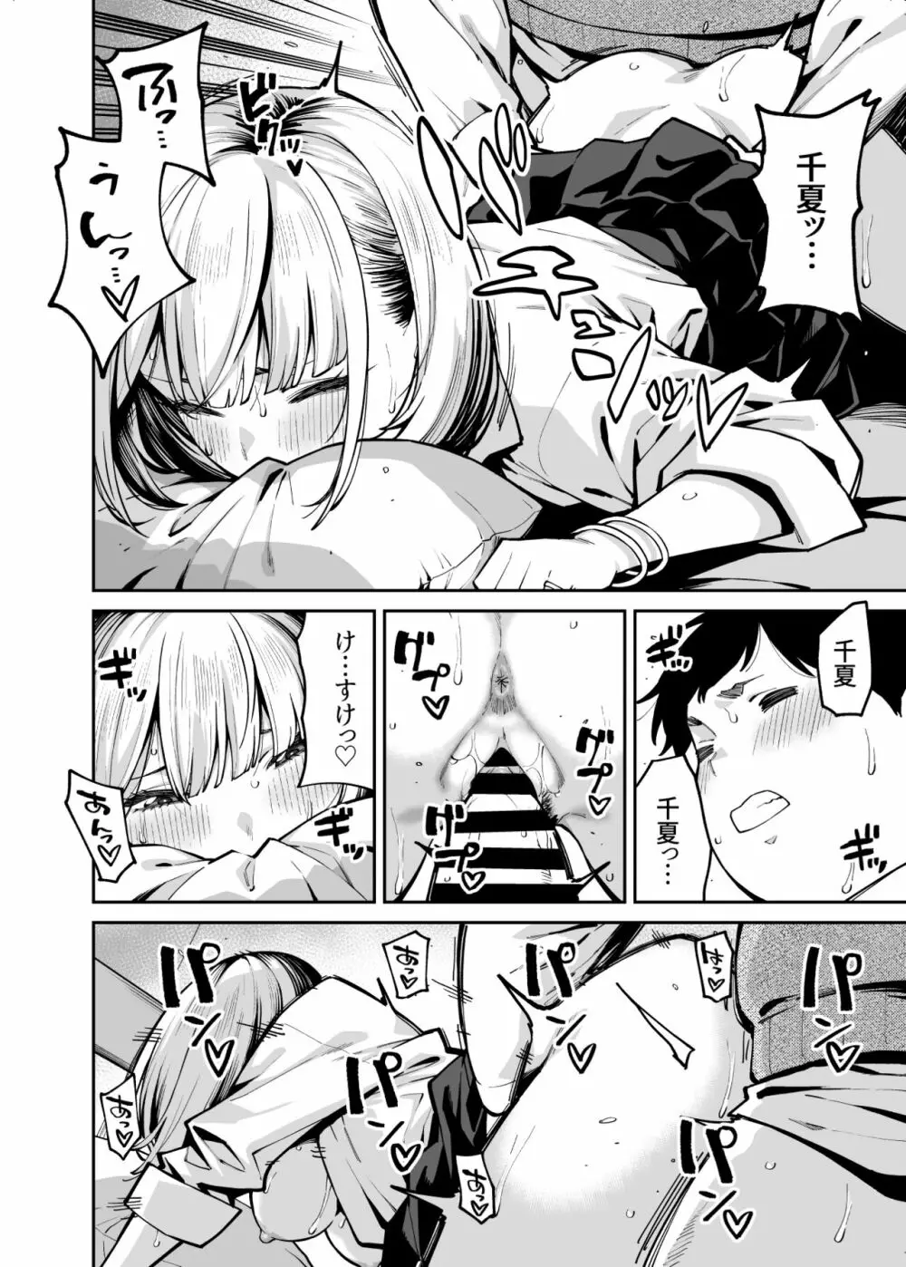 ギャルはぽっちゃりに恋をする - page35