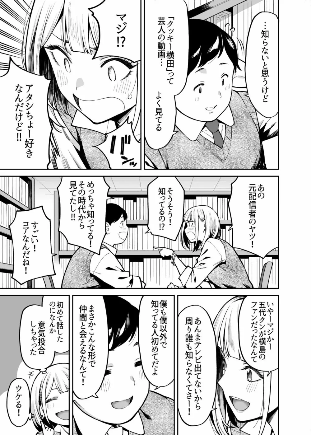 ギャルはぽっちゃりに恋をする - page4