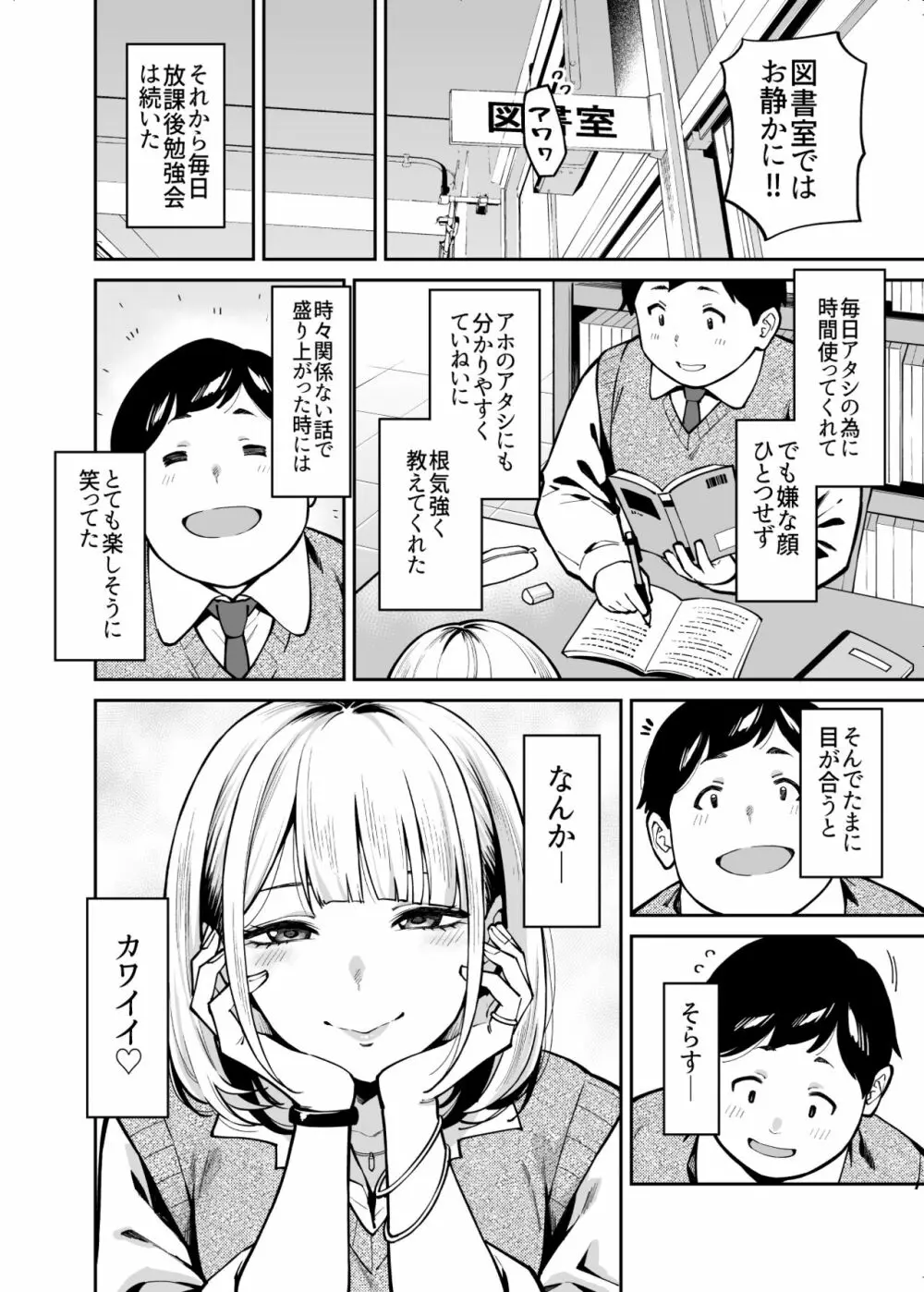 ギャルはぽっちゃりに恋をする - page5
