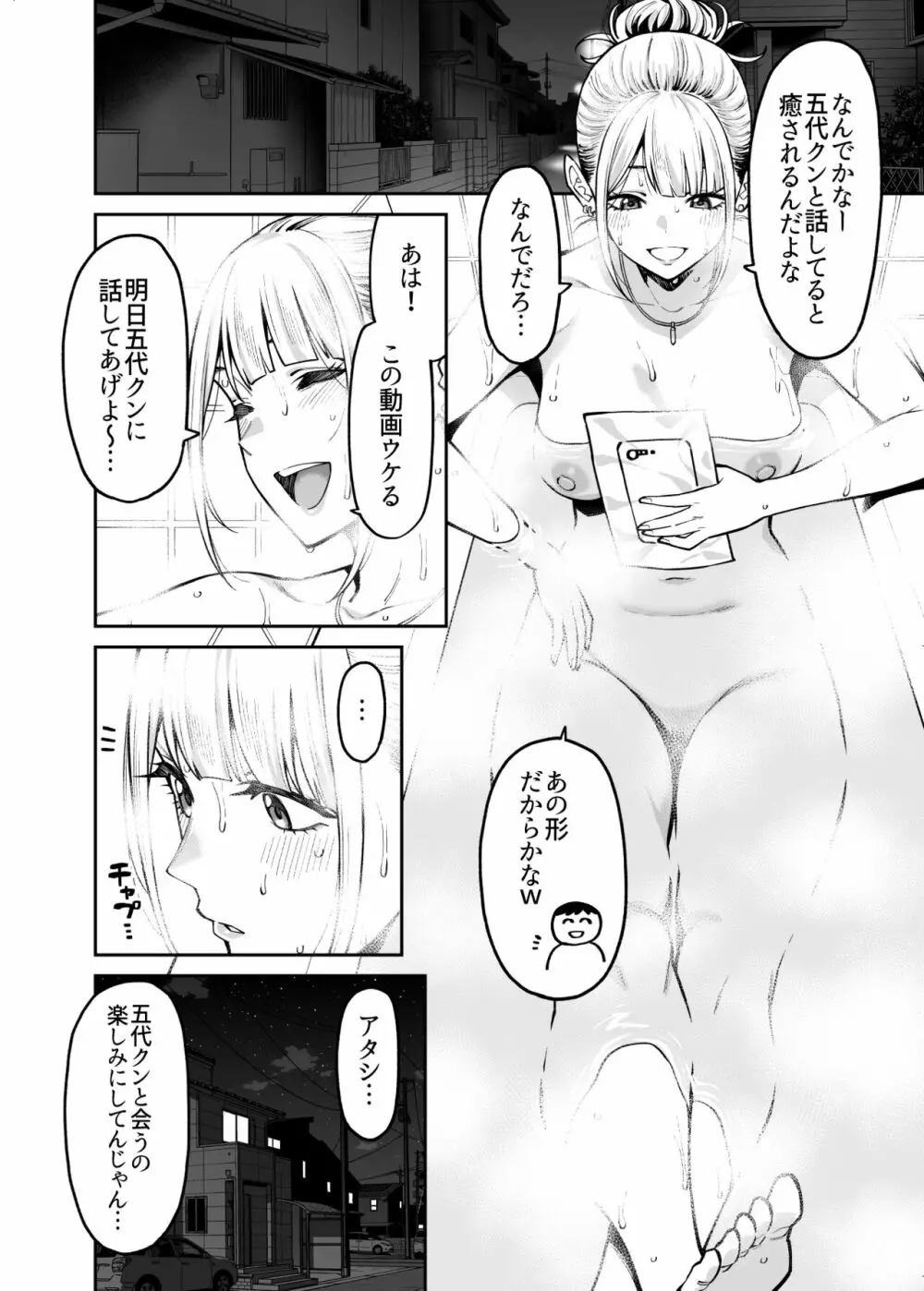 ギャルはぽっちゃりに恋をする - page7
