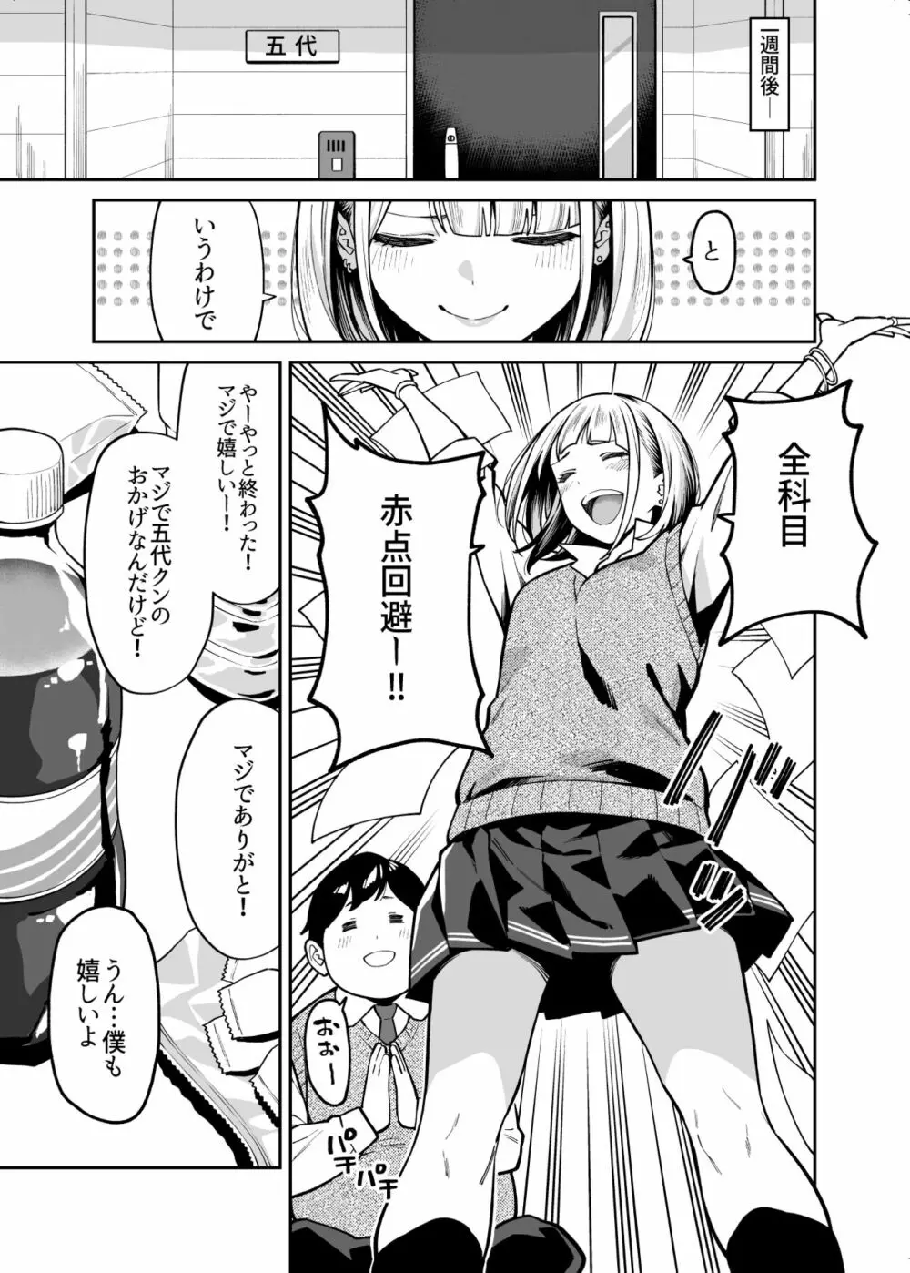 ギャルはぽっちゃりに恋をする - page8