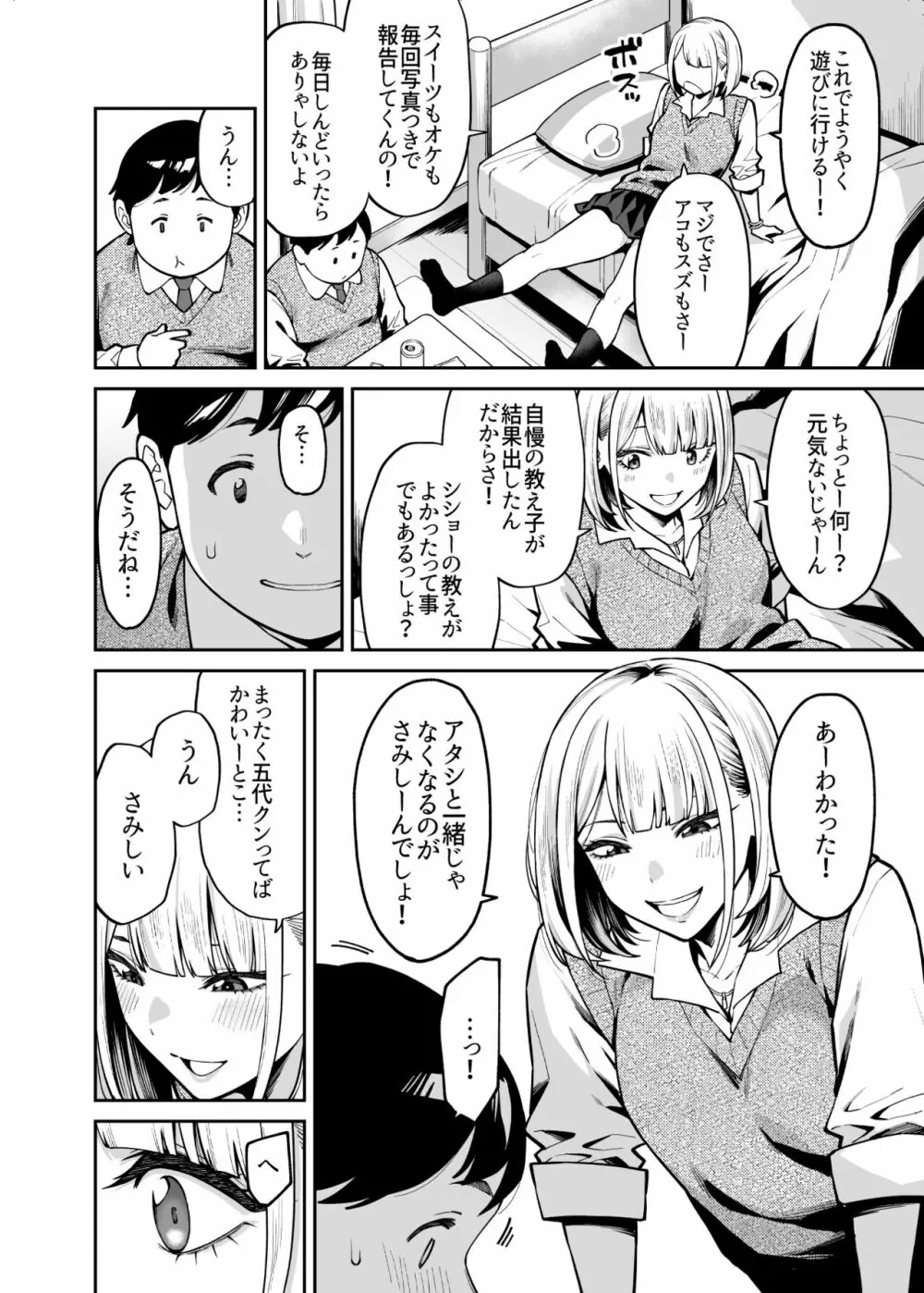 ギャルはぽっちゃりに恋をする - page9