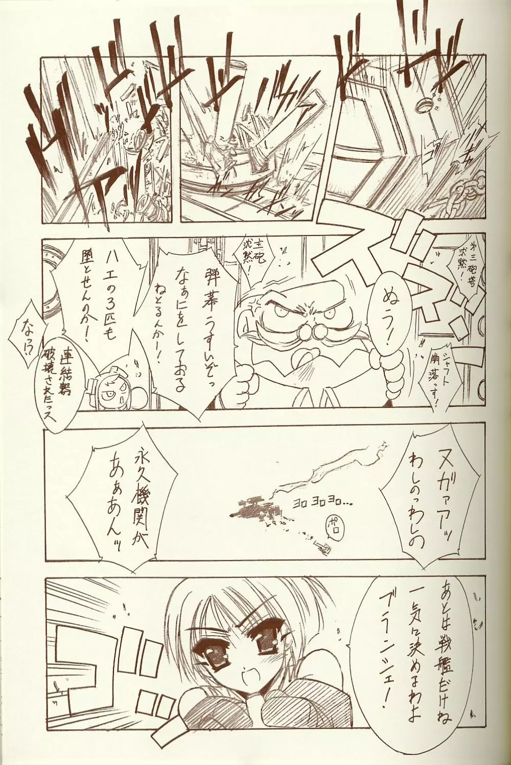 BLUE GARNET XIV SKY - page14