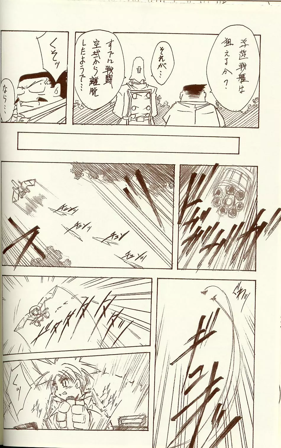 BLUE GARNET XIV SKY - page23
