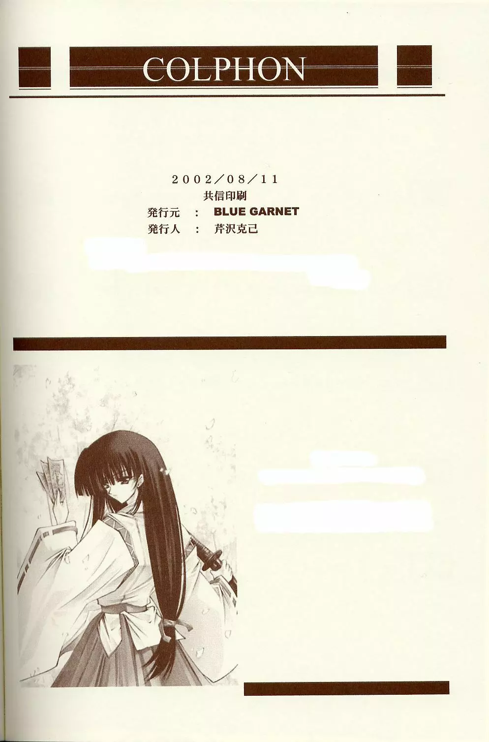 BLUE GARNET XIV SKY - page81