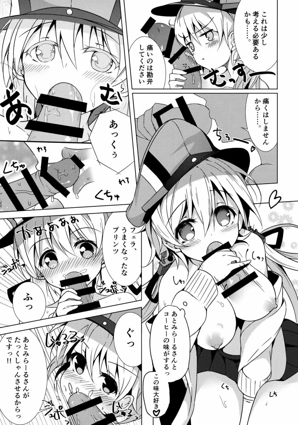 今夜のプリンツさんはアグレッシブ!! - page10