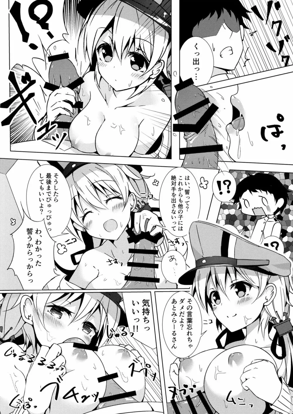 今夜のプリンツさんはアグレッシブ!! - page11