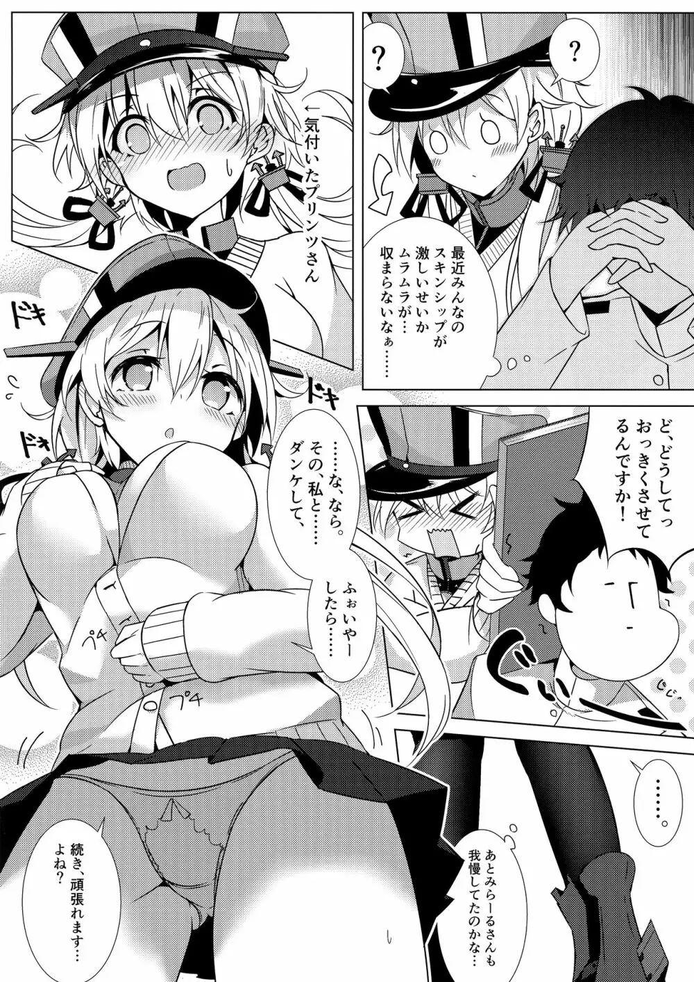 今夜のプリンツさんはアグレッシブ!! - page5