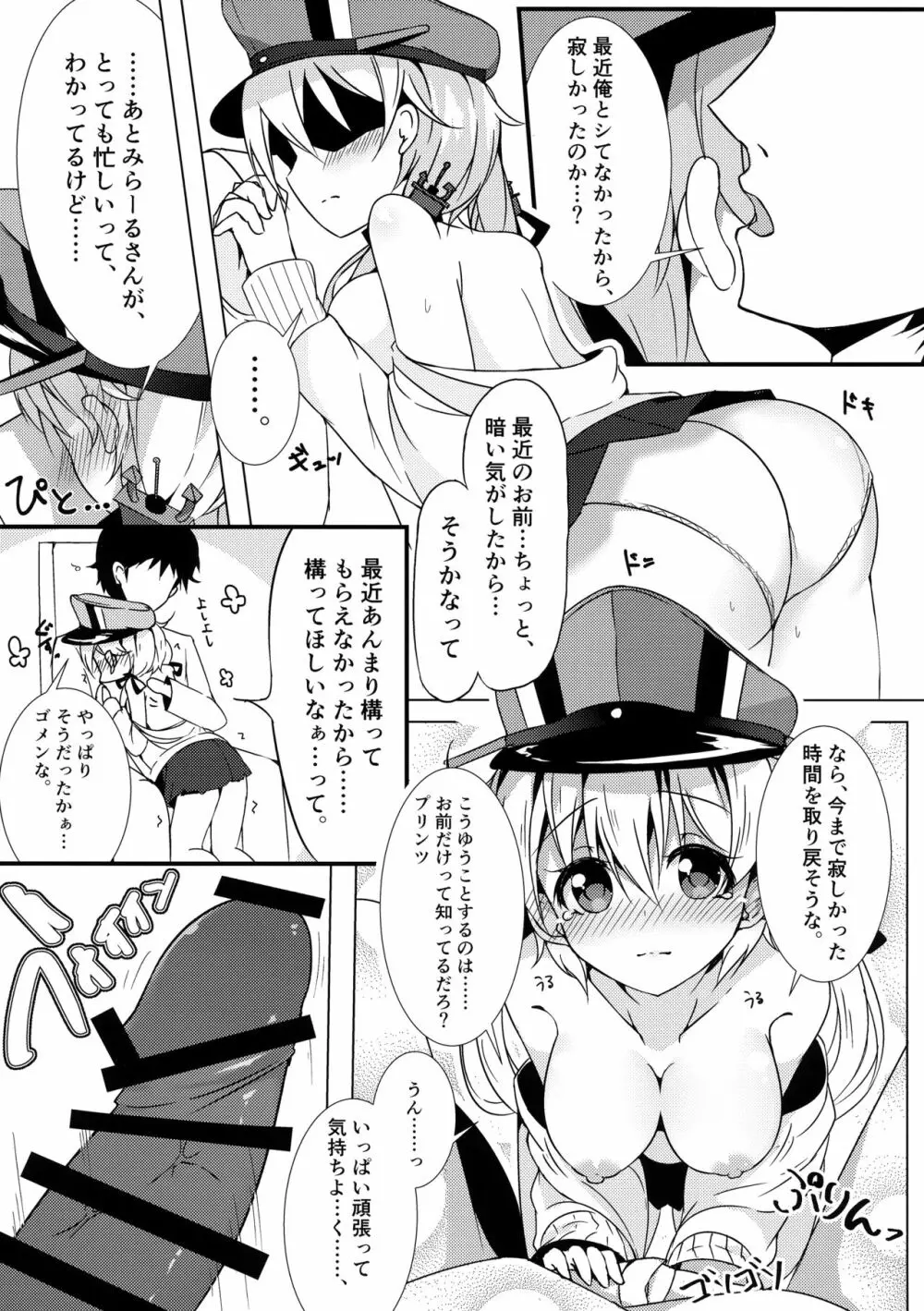 今夜のプリンツさんはアグレッシブ!! - page8