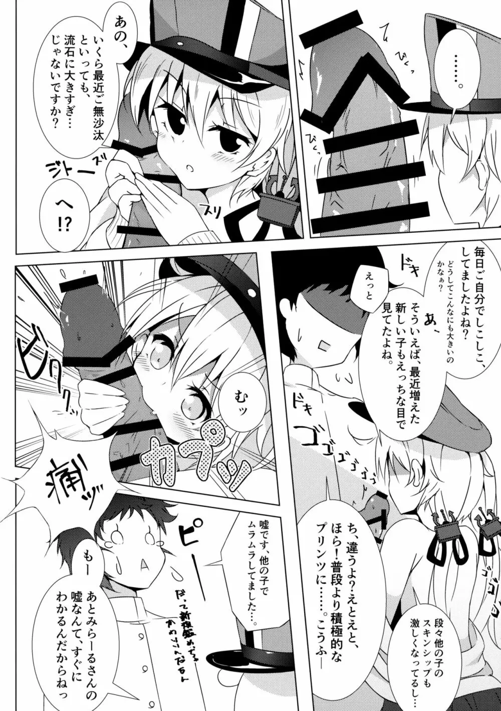 今夜のプリンツさんはアグレッシブ!! - page9
