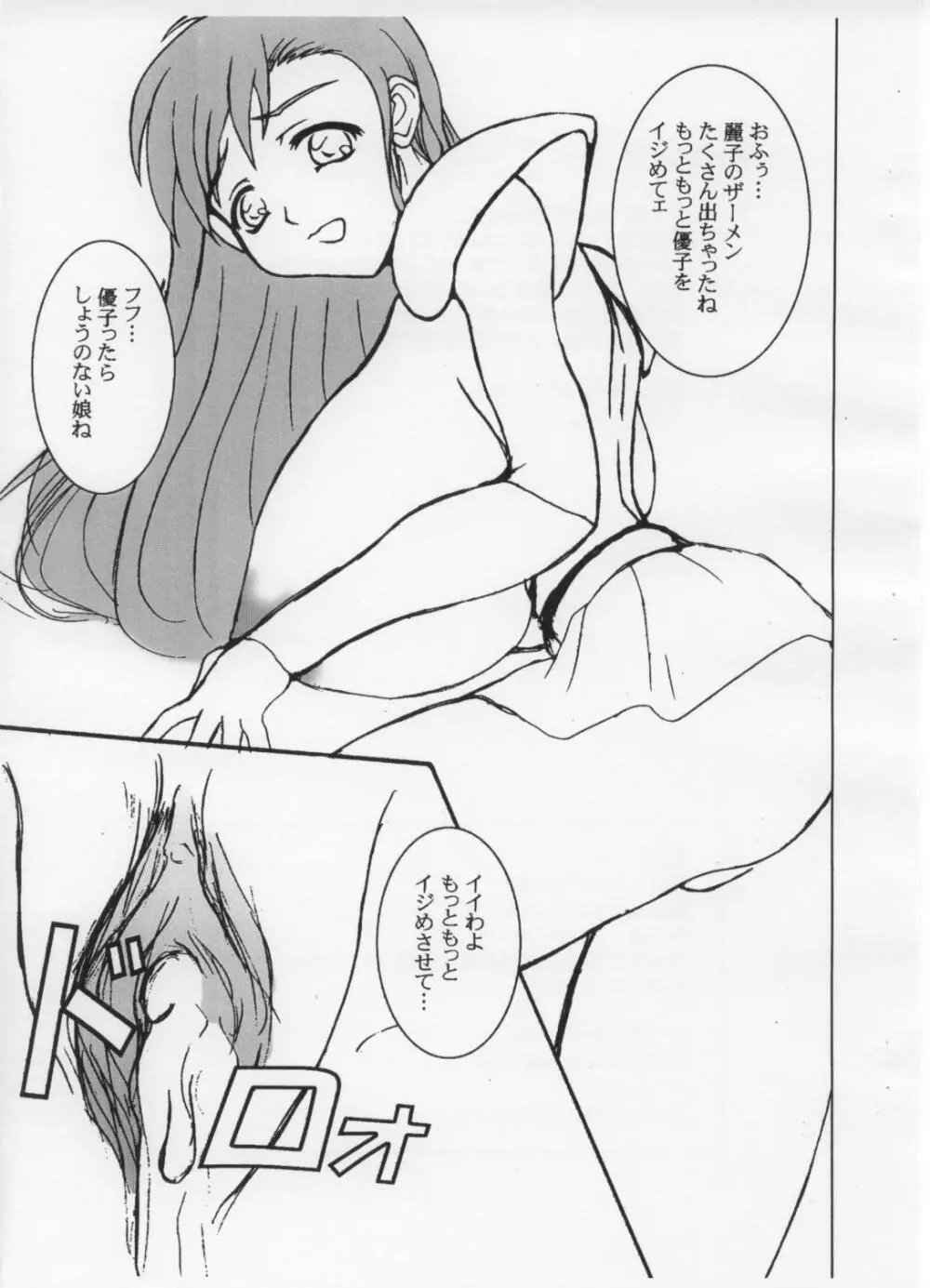 ヴァリスの聖女 - page8