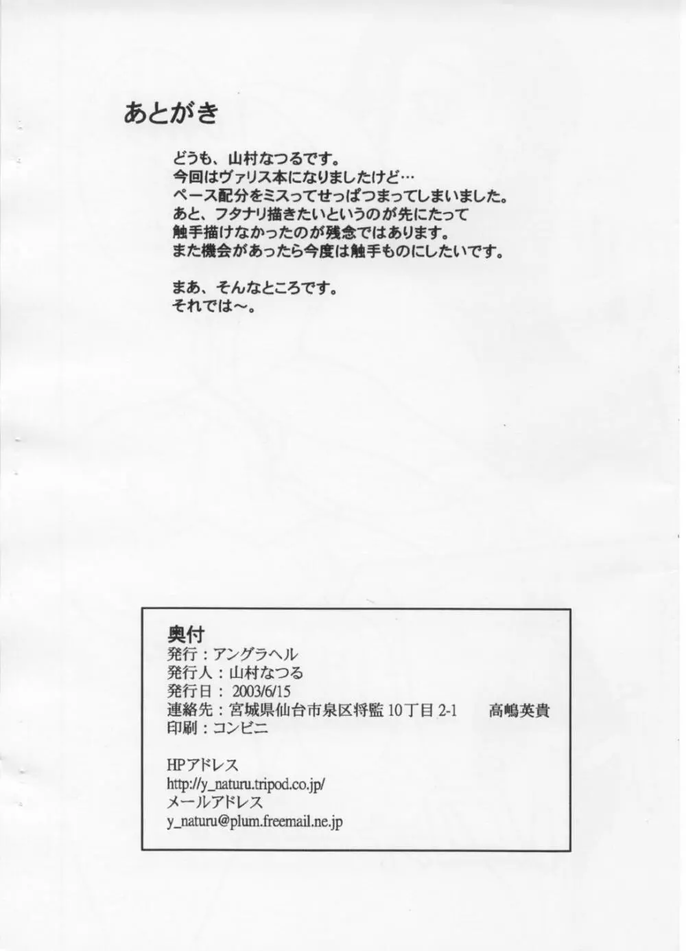 ヴァリスの聖女 - page9
