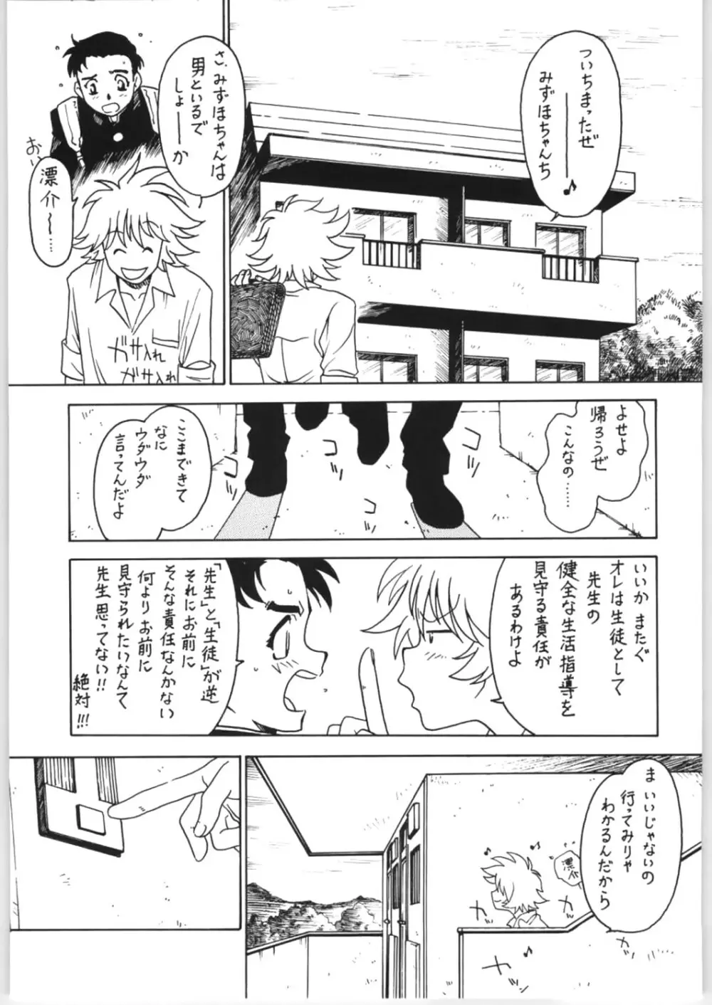 先生の本 じゅんび号 4 - page16