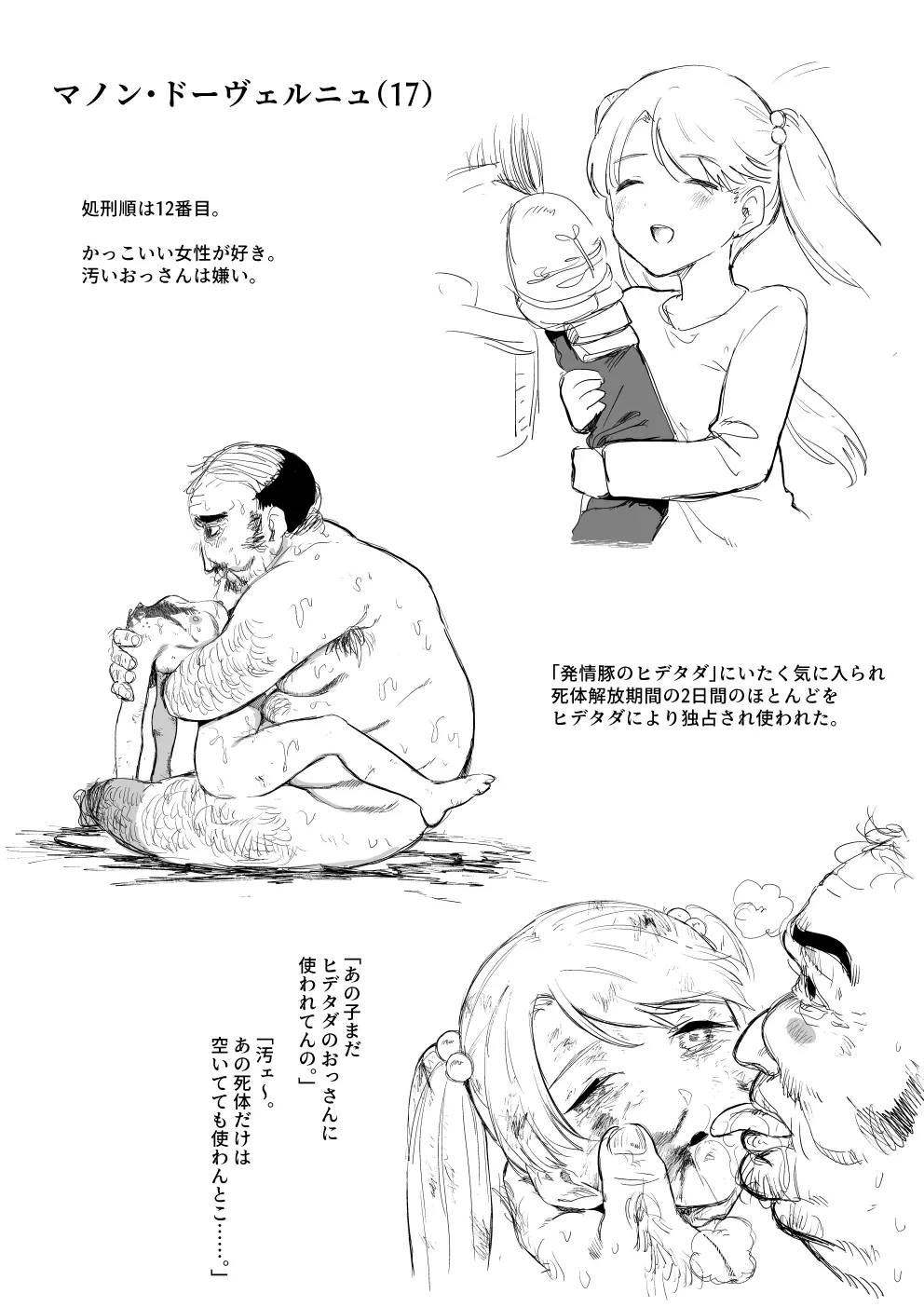 ロームニアス騎士団 番外編 - page2