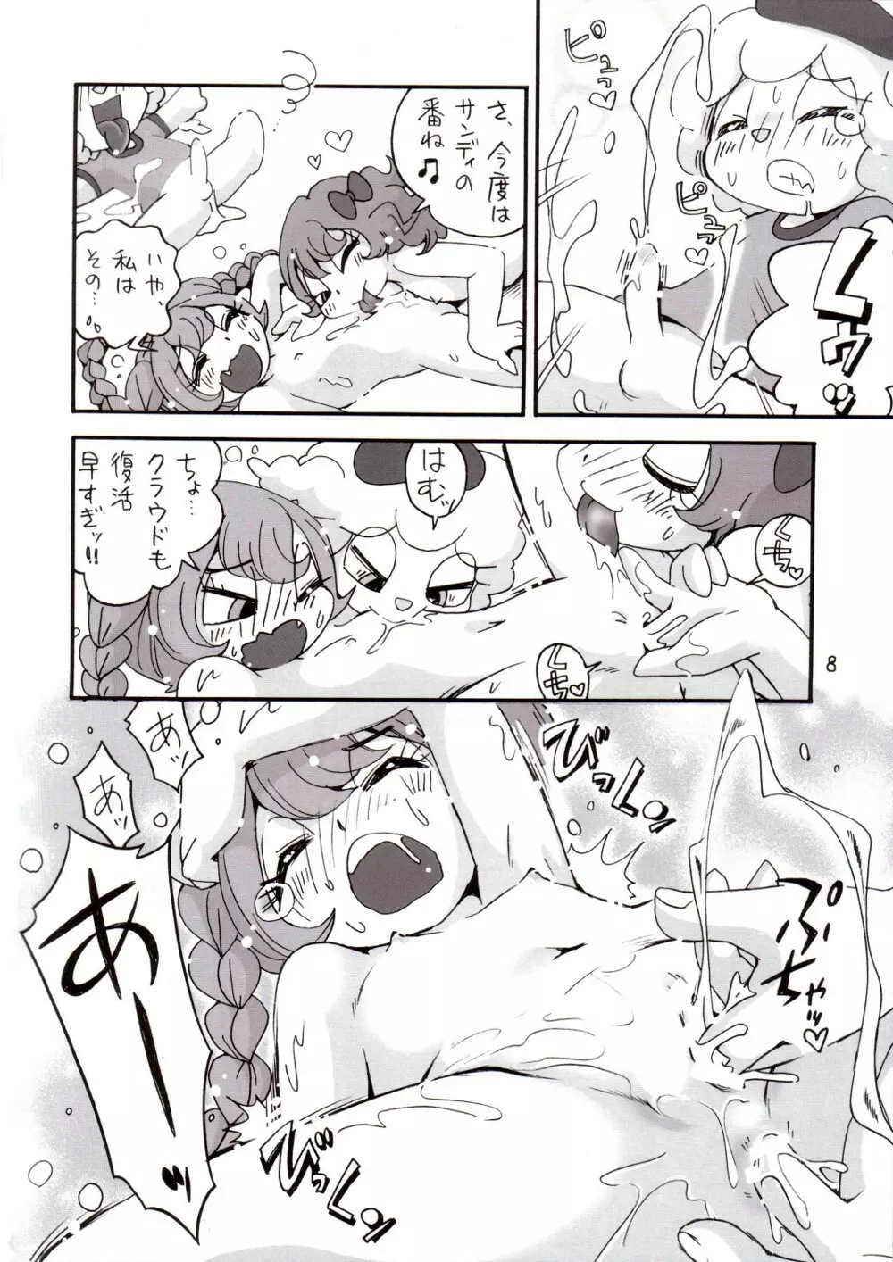 イリュージョンまみれ - page7