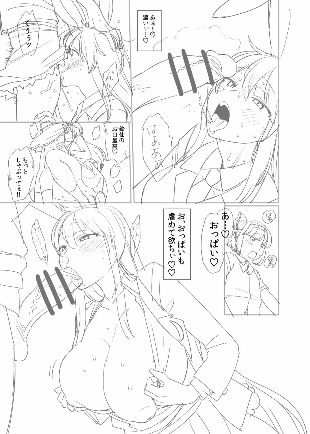 うどみょん - page21