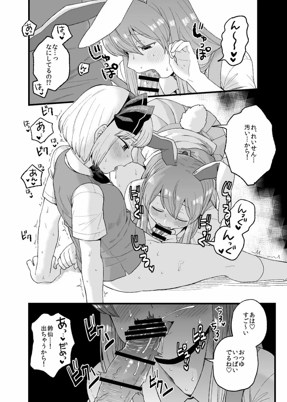 夜のマ×んげ if - page10