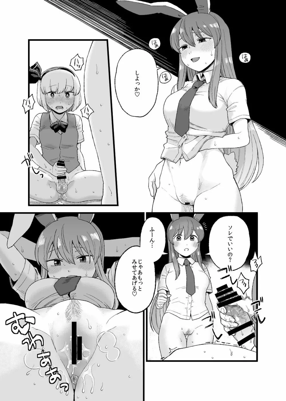 夜のマ×んげ if - page13