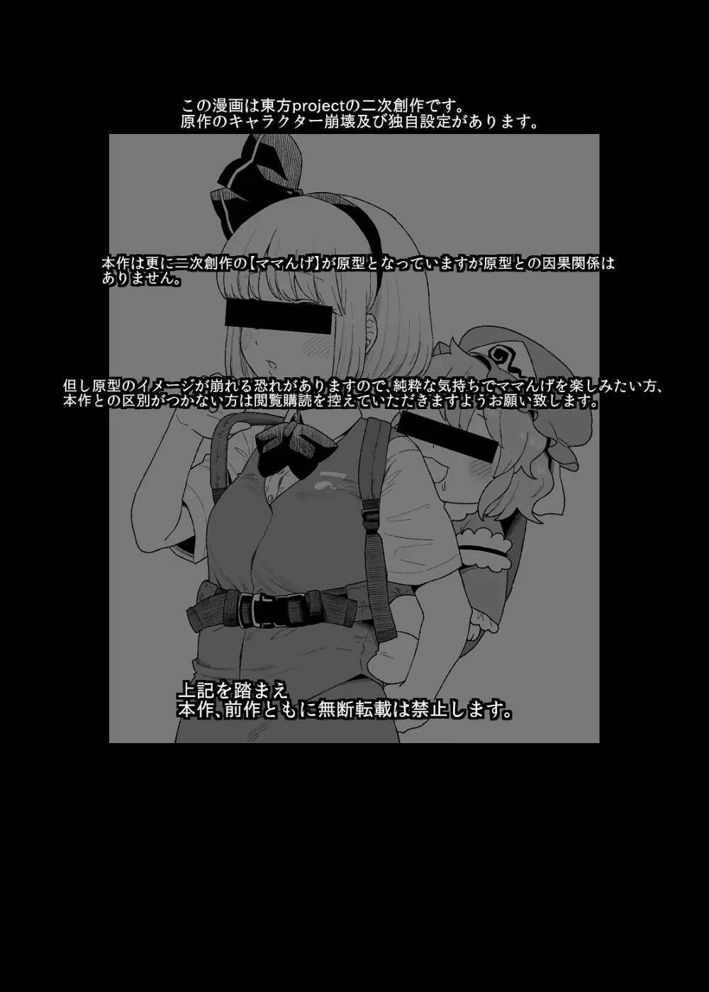 夜のマ×んげ if - page2