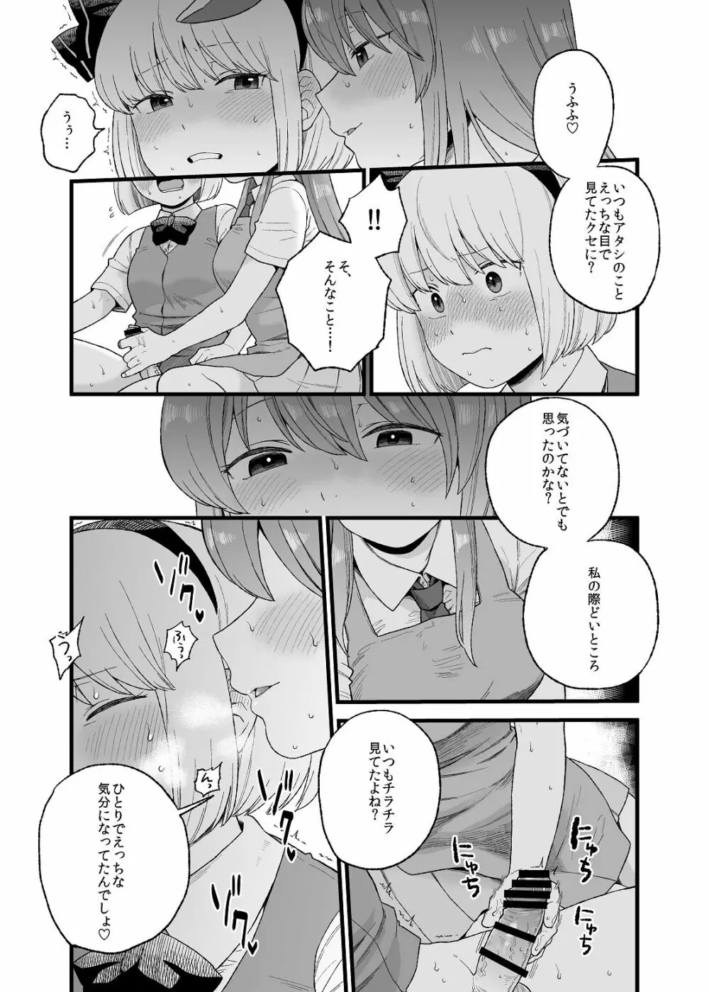 夜のマ×んげ if - page5