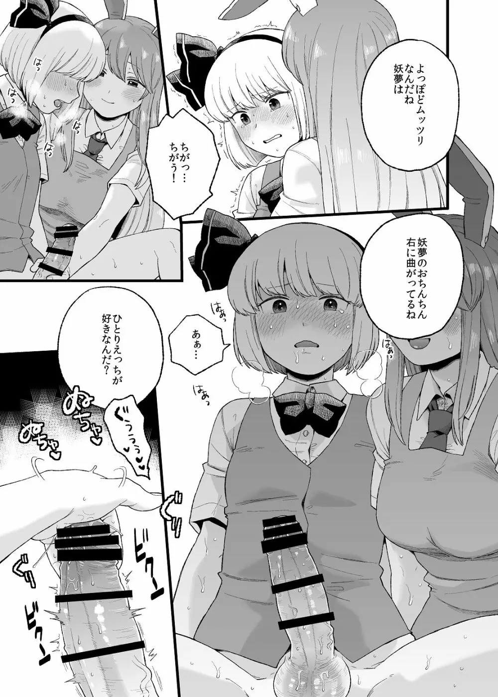 夜のマ×んげ if - page6