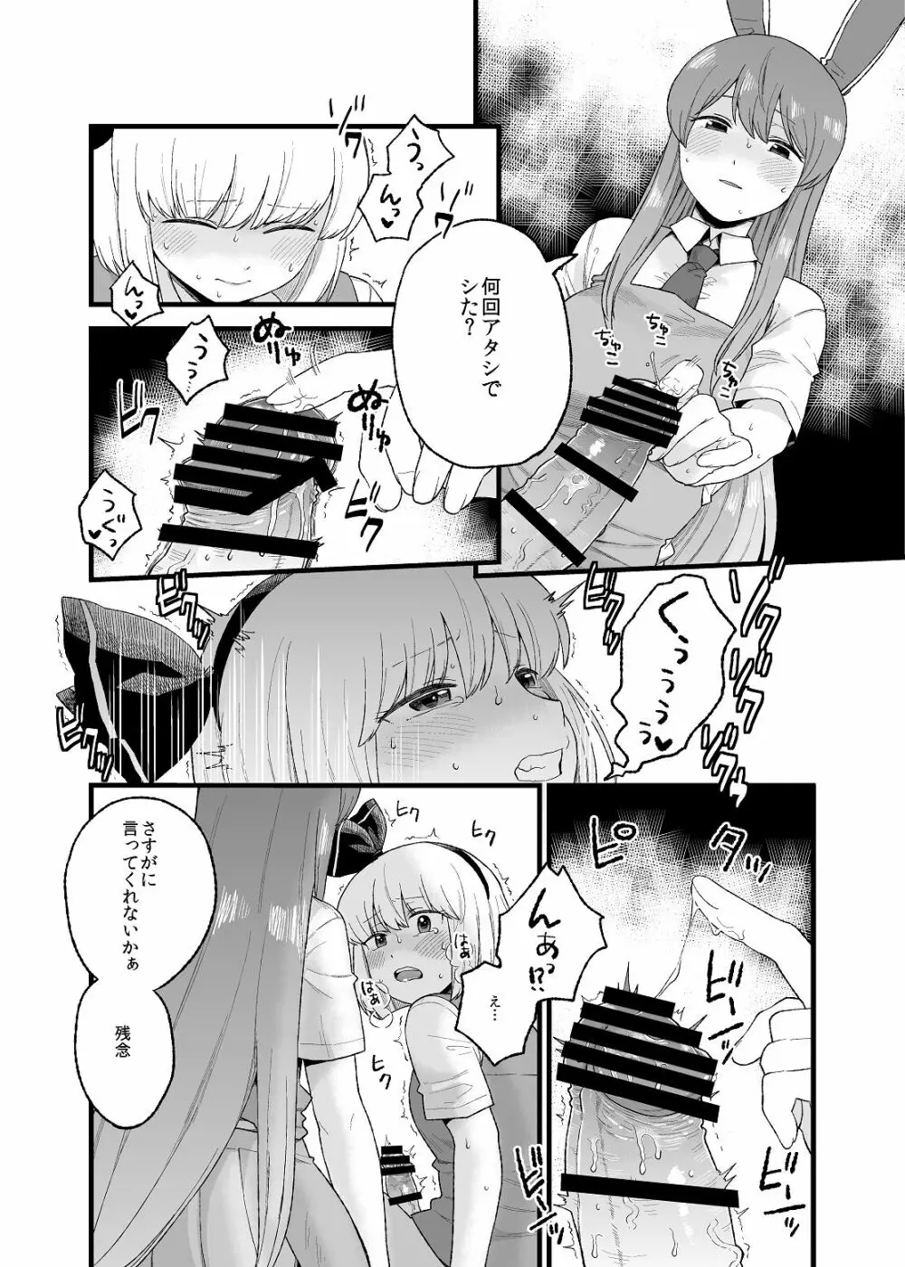 夜のマ×んげ if - page7