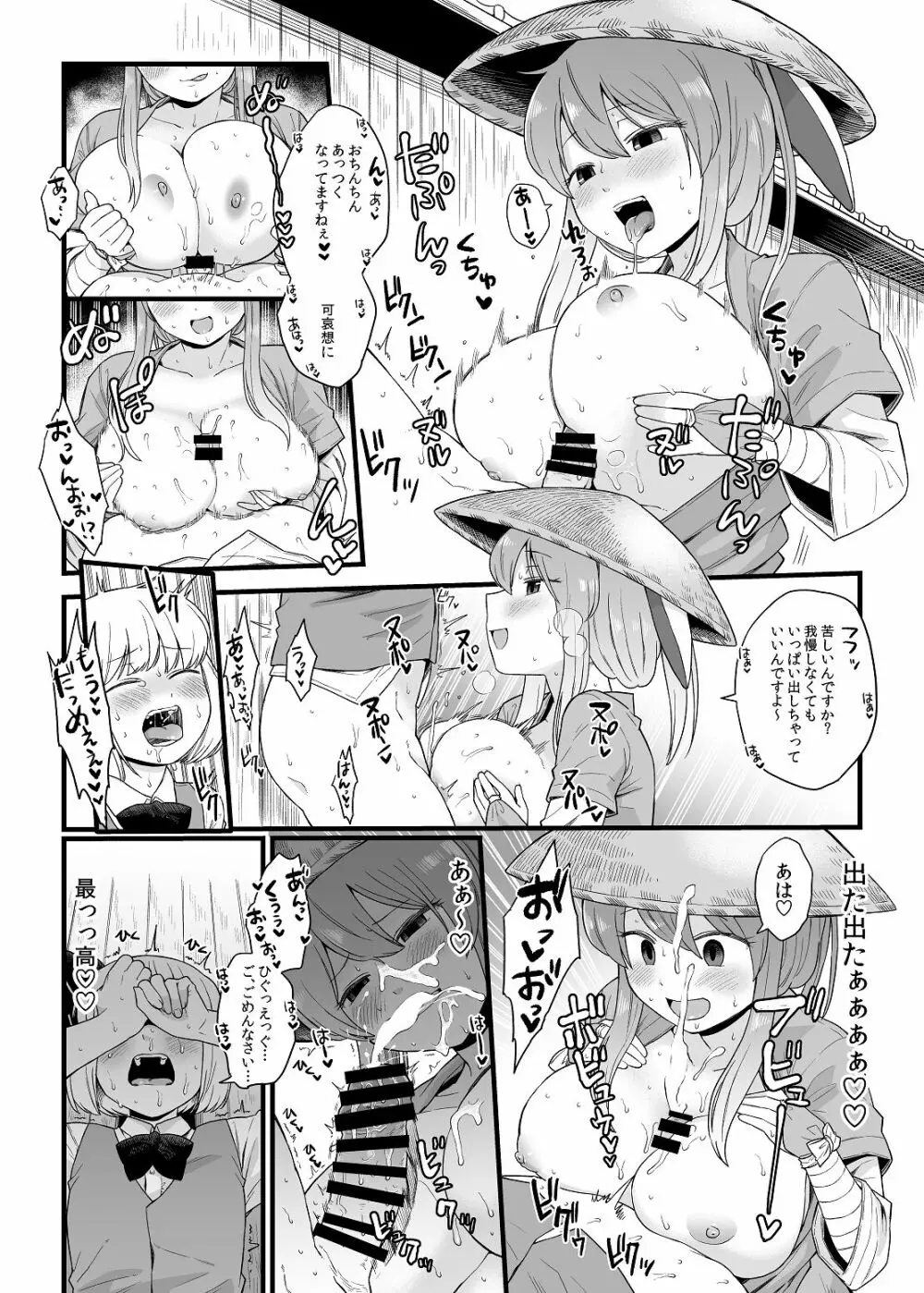 薬売りさんと半人半霊 - page12