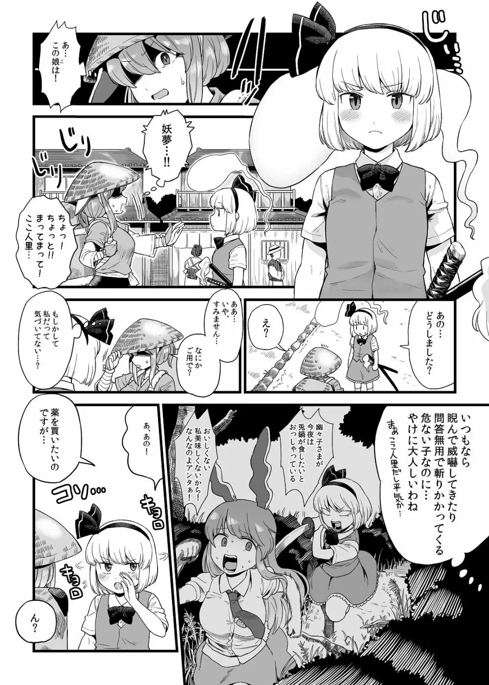 薬売りさんと半人半霊 - page2