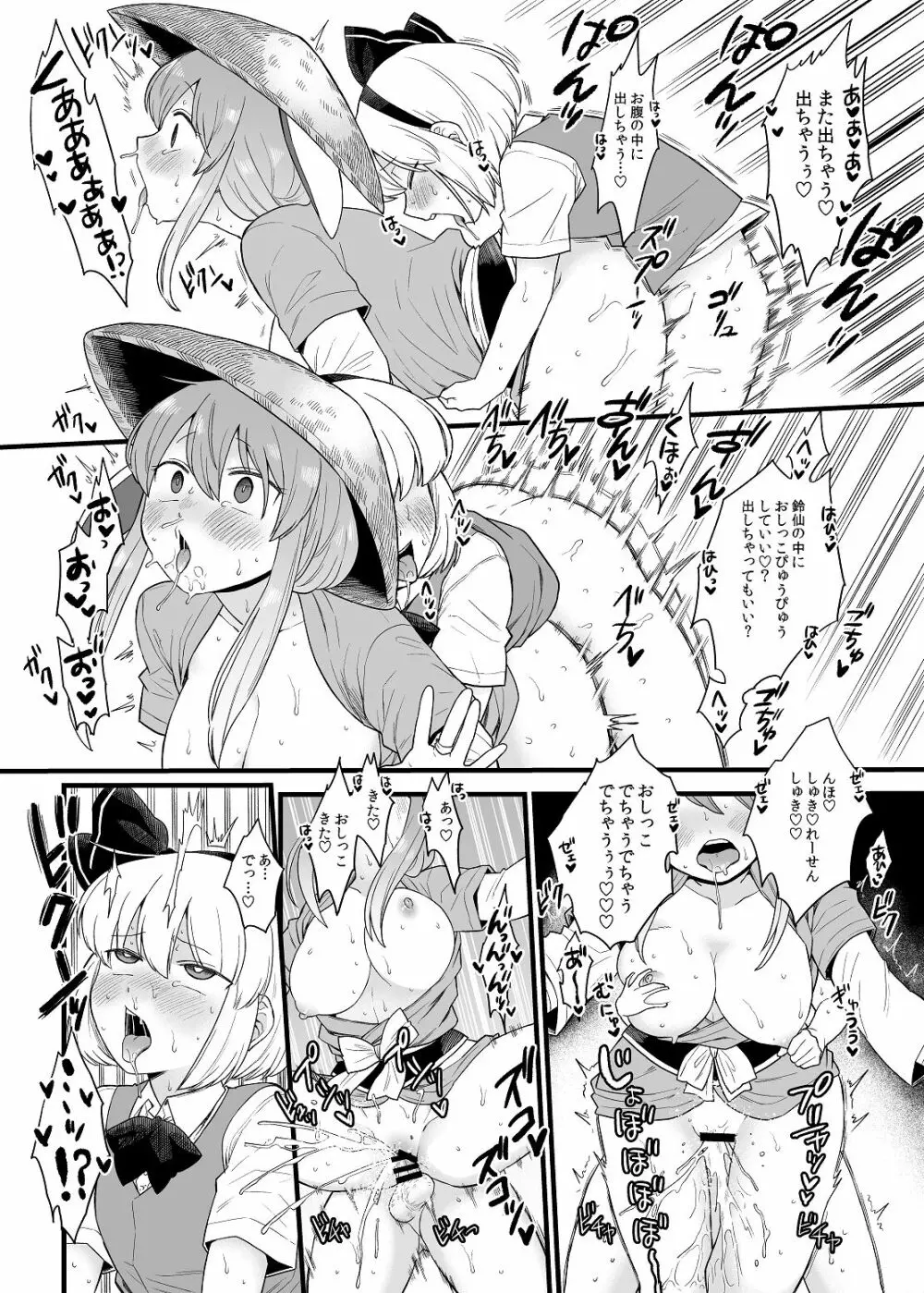 薬売りさんと半人半霊 - page20