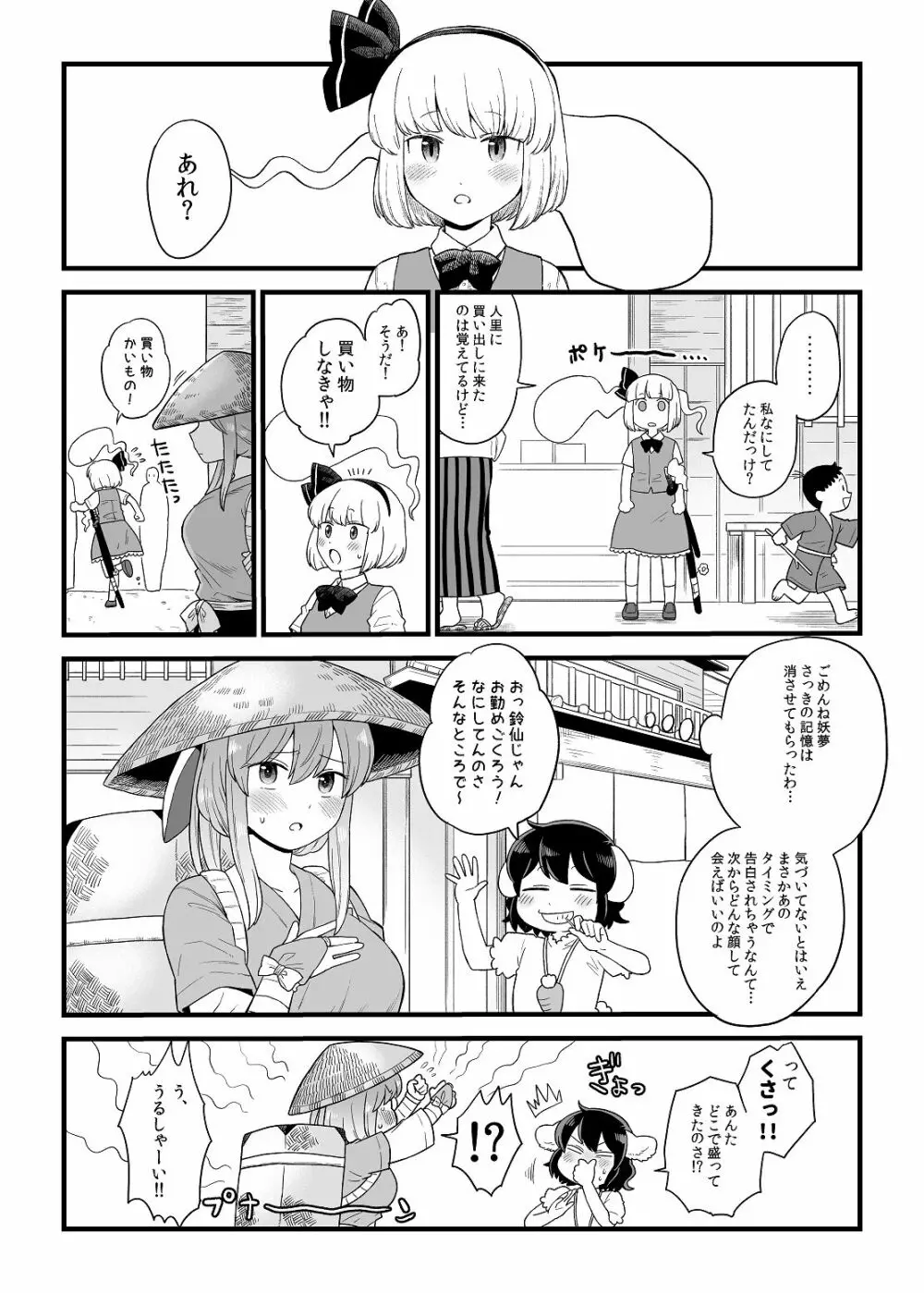 薬売りさんと半人半霊 - page22