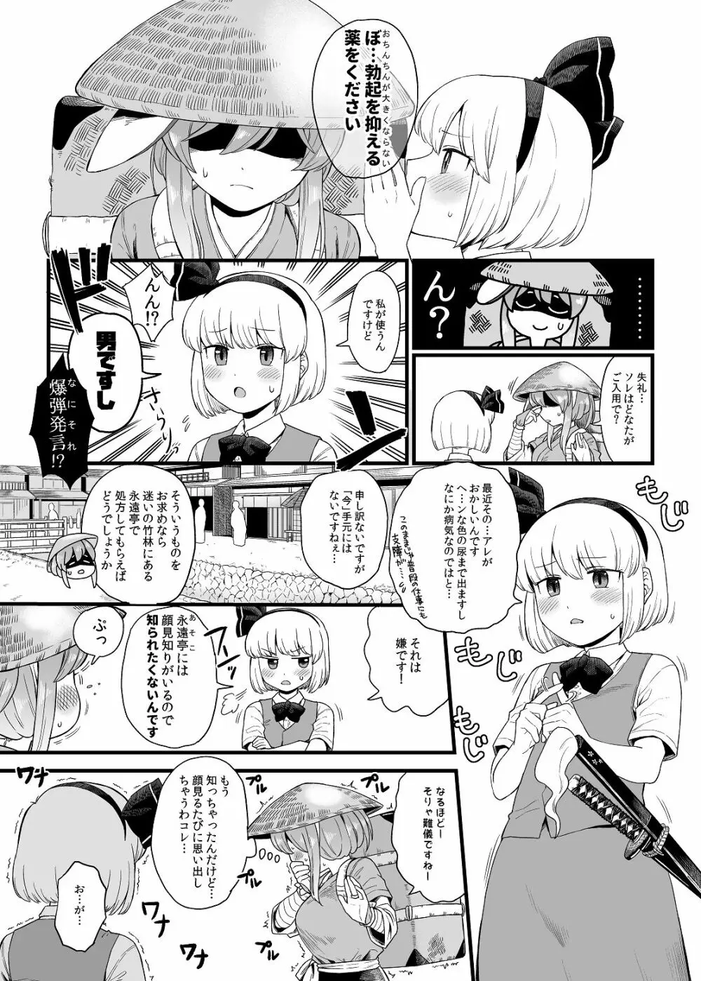 薬売りさんと半人半霊 - page3